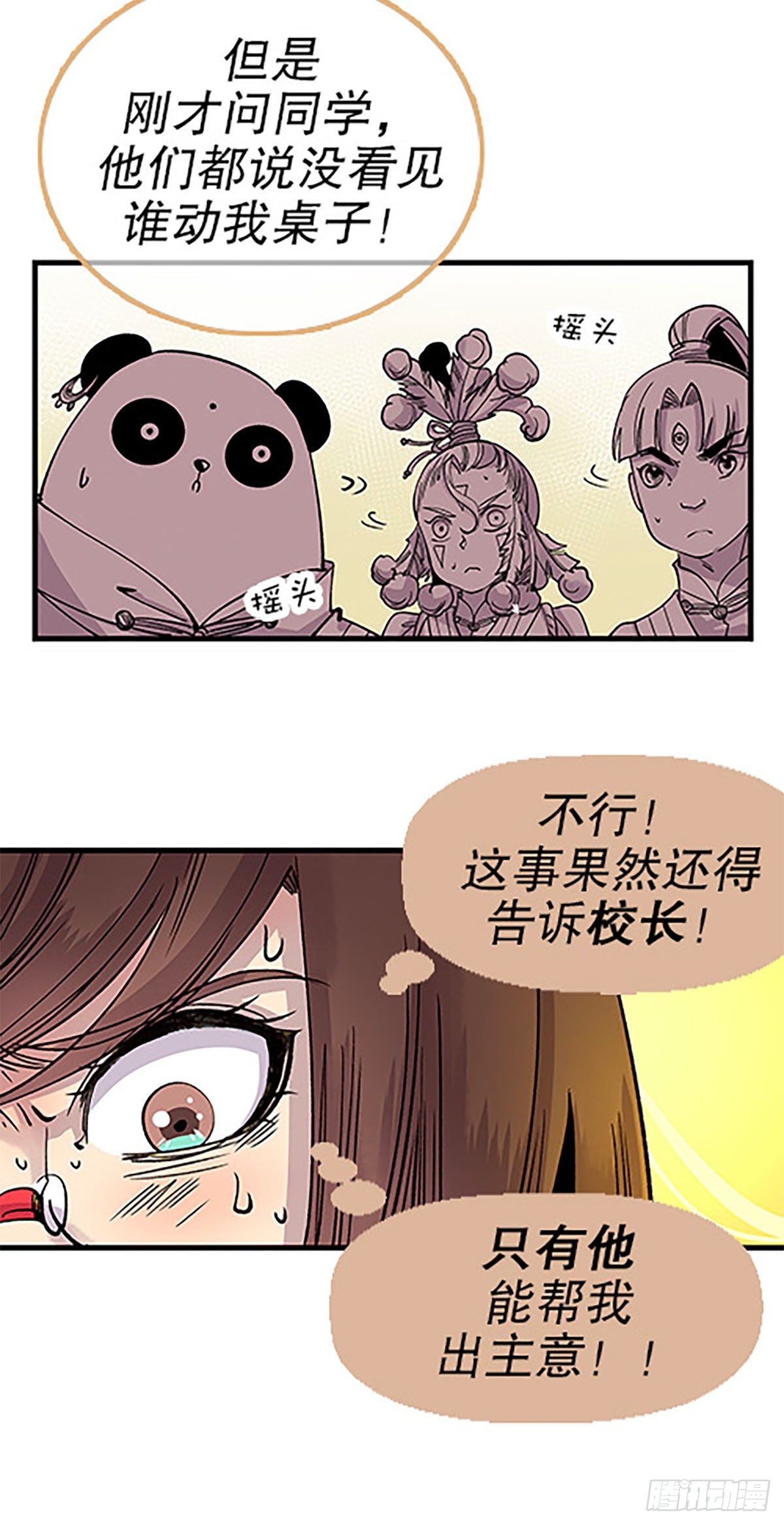 🍻飞仙学园×非仙少女 秘密暴露 第26页