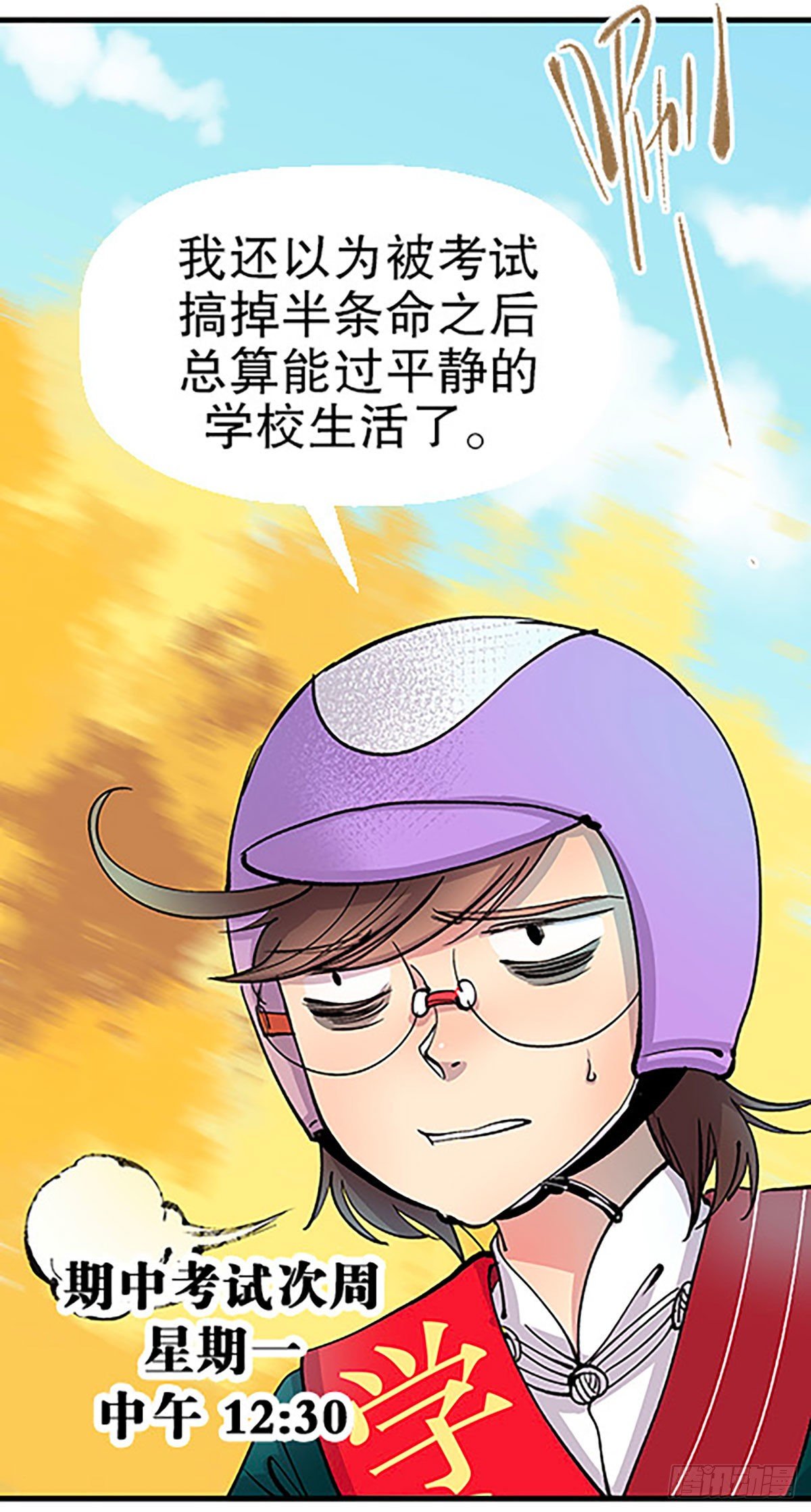 🍻飞仙学园×非仙少女 秘密暴露 第3页