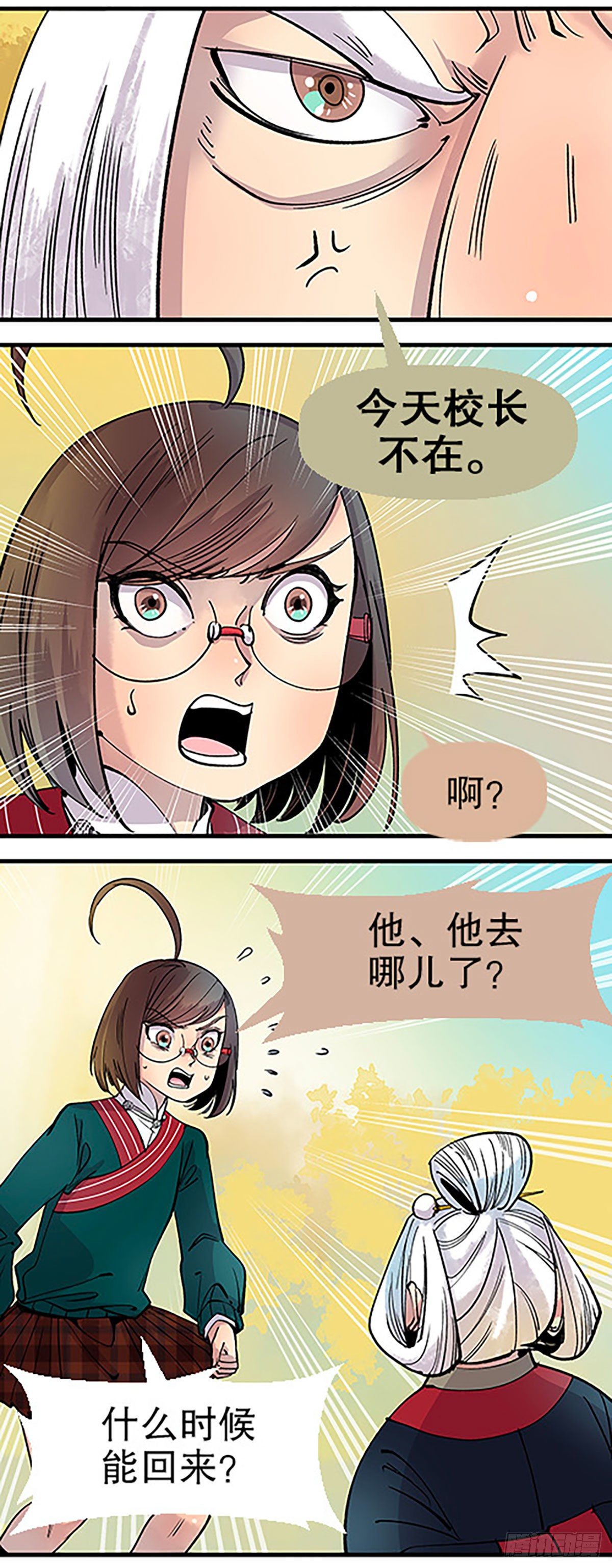 🍻飞仙学园×非仙少女 秘密暴露 第30页