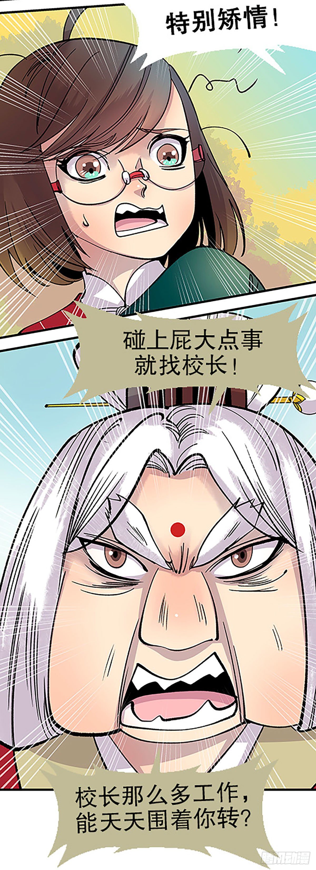 🍻飞仙学园×非仙少女 秘密暴露 第32页