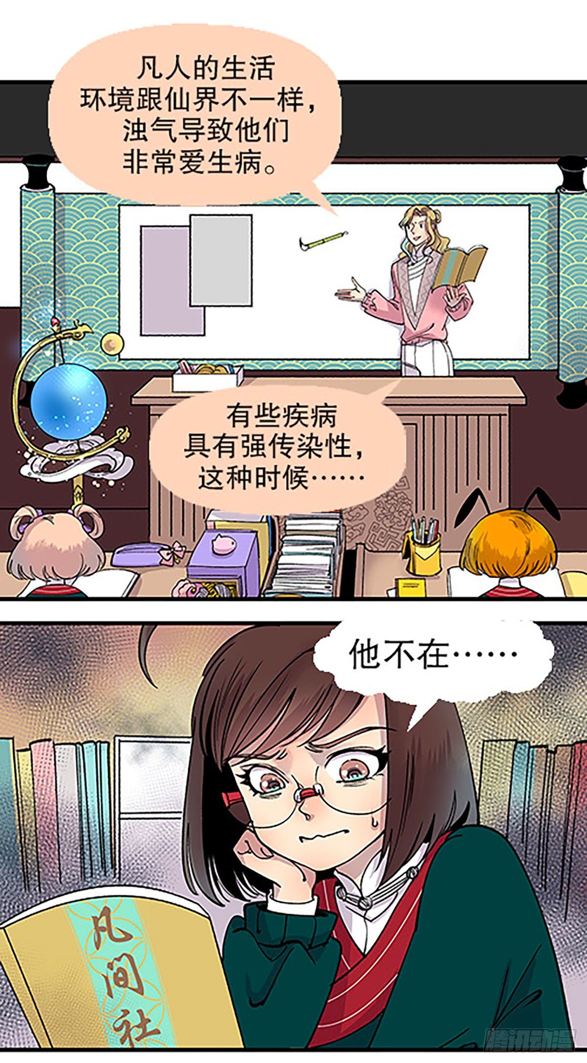🍻飞仙学园×非仙少女 秘密暴露 第34页