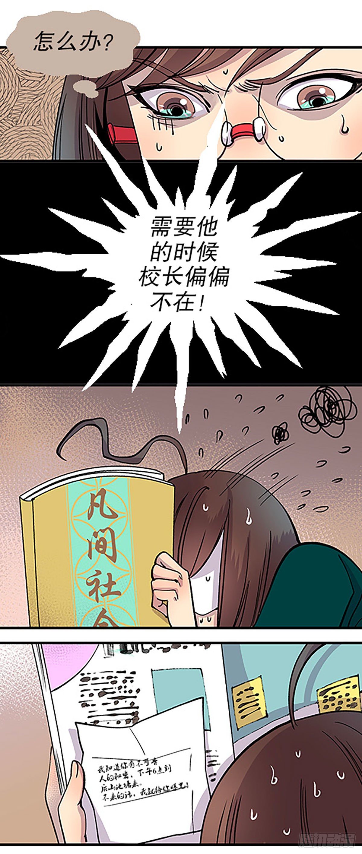🍻飞仙学园×非仙少女 秘密暴露 第35页