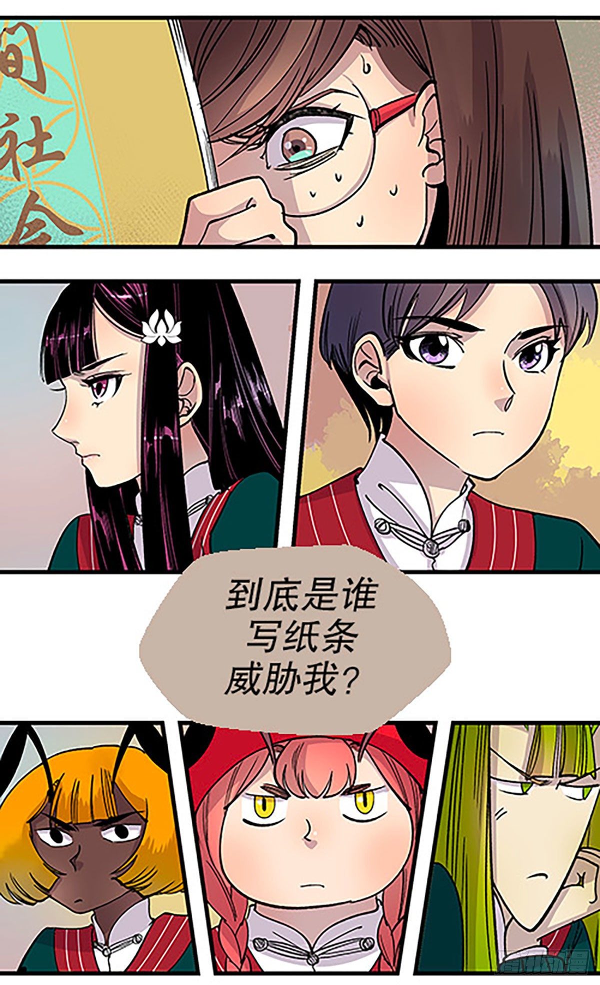 🍻飞仙学园×非仙少女 秘密暴露 第36页