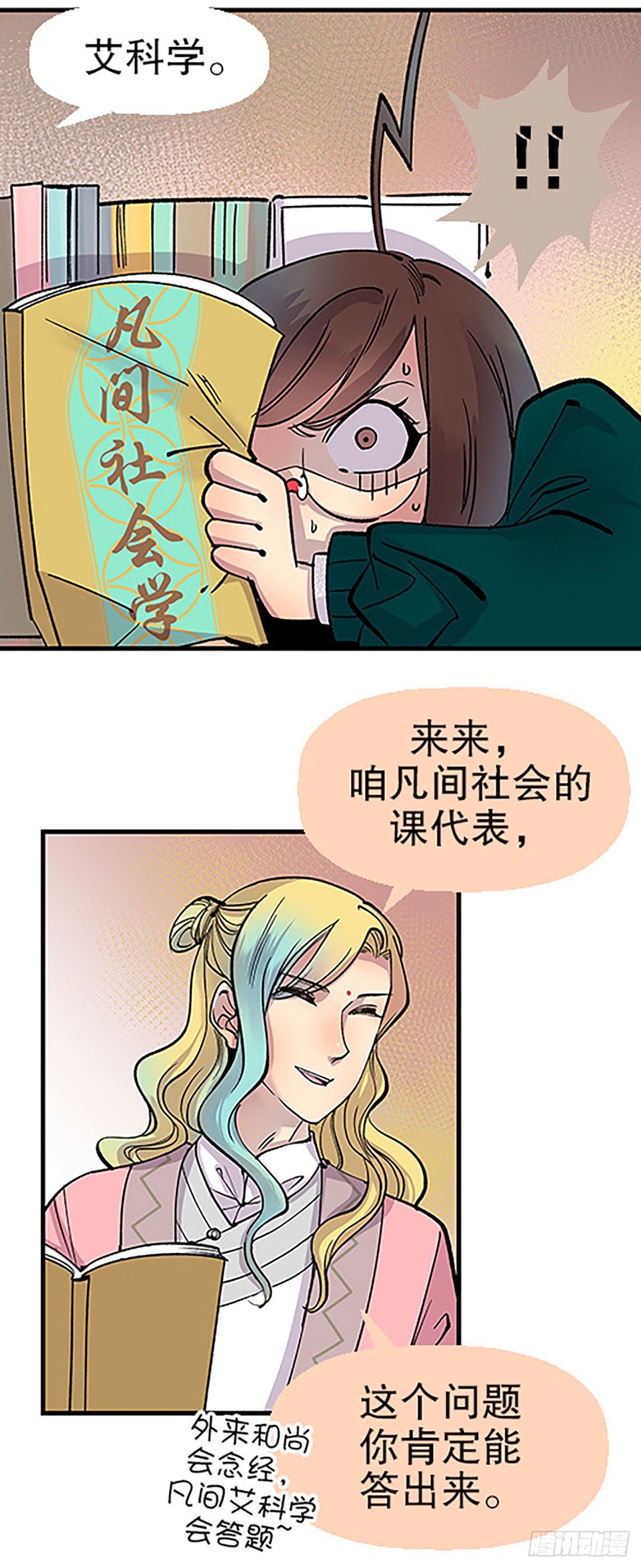 🍻飞仙学园×非仙少女 秘密暴露 第39页