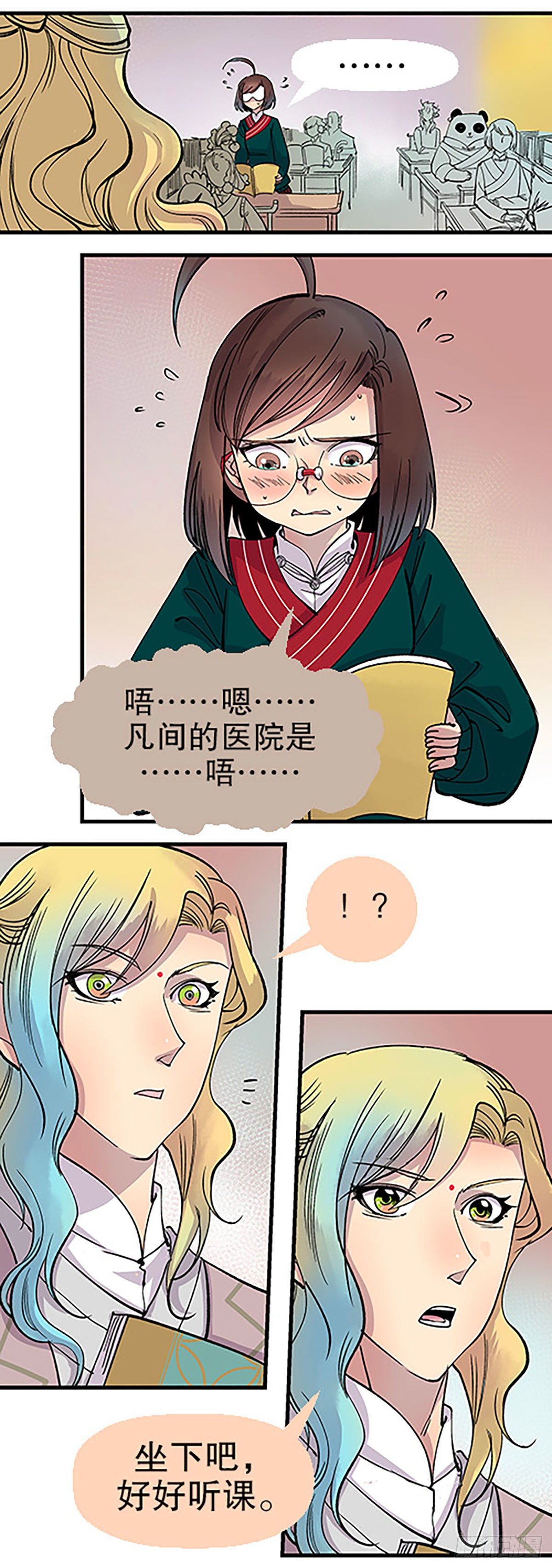 🍻飞仙学园×非仙少女 秘密暴露 第40页