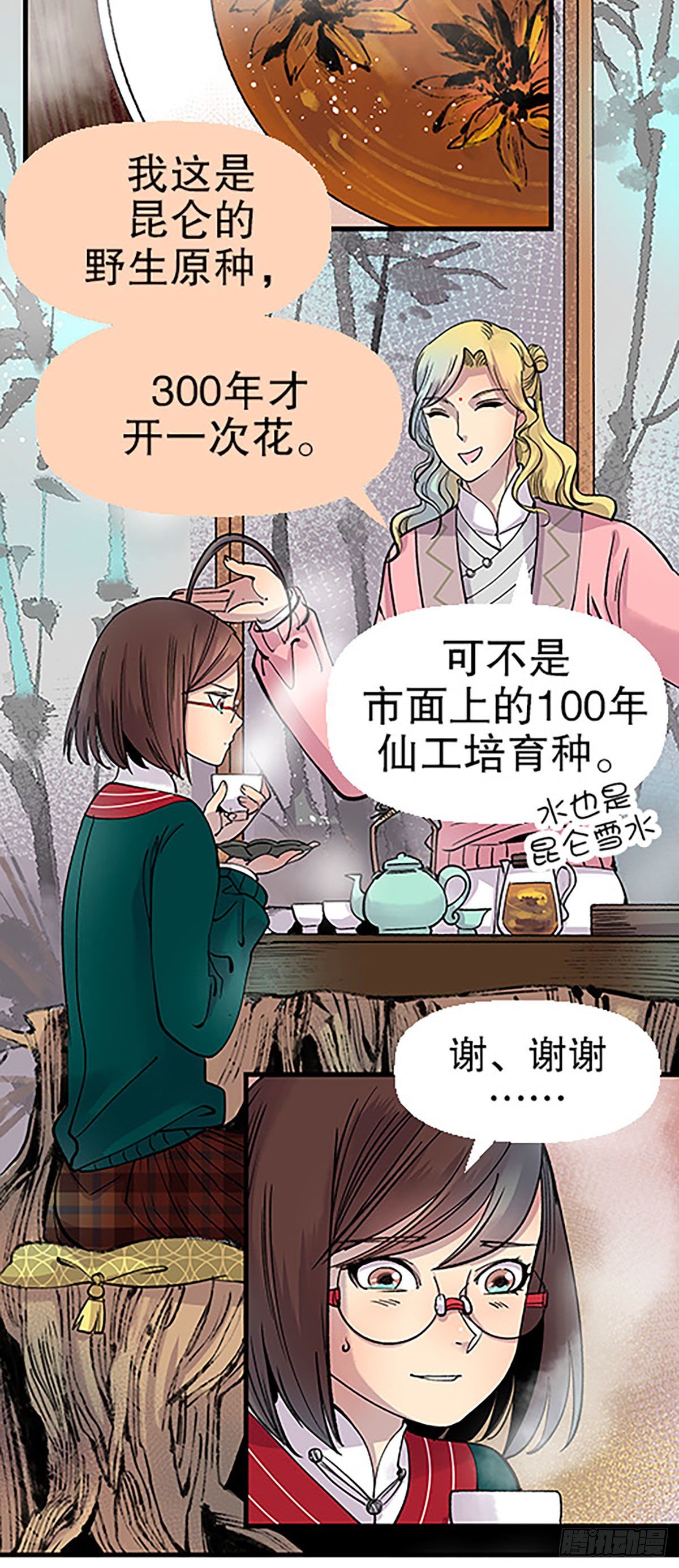 🍻飞仙学园×非仙少女 秘密暴露 第46页