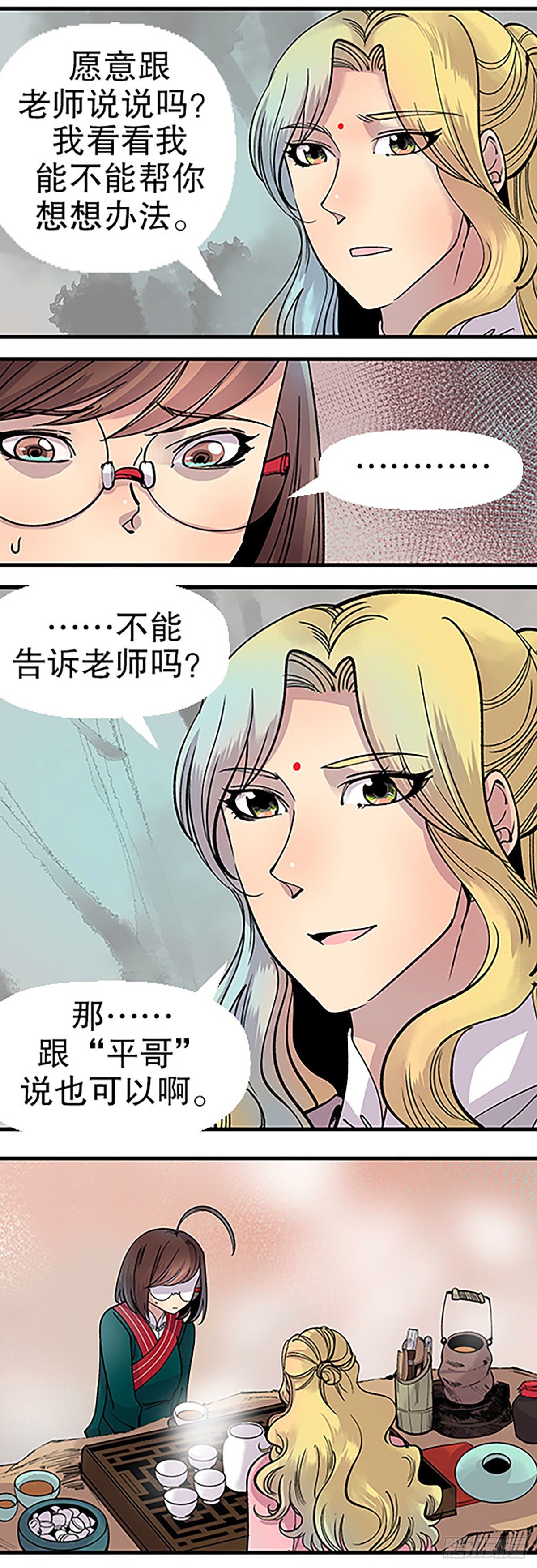 🍻飞仙学园×非仙少女 秘密暴露 第49页
