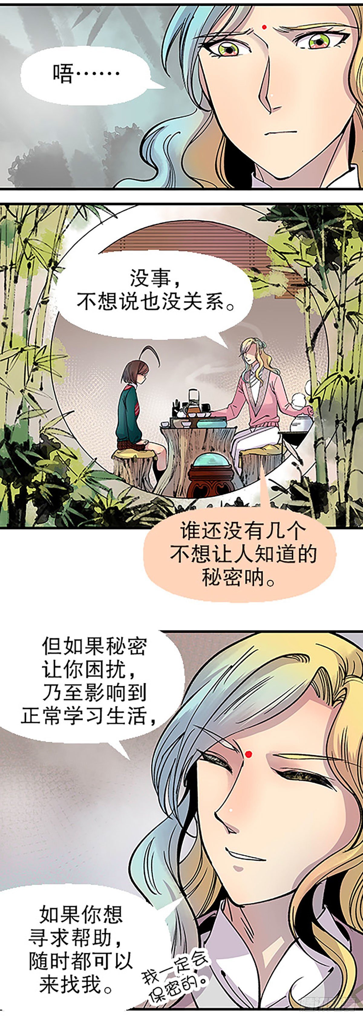 🍻飞仙学园×非仙少女 秘密暴露 第50页
