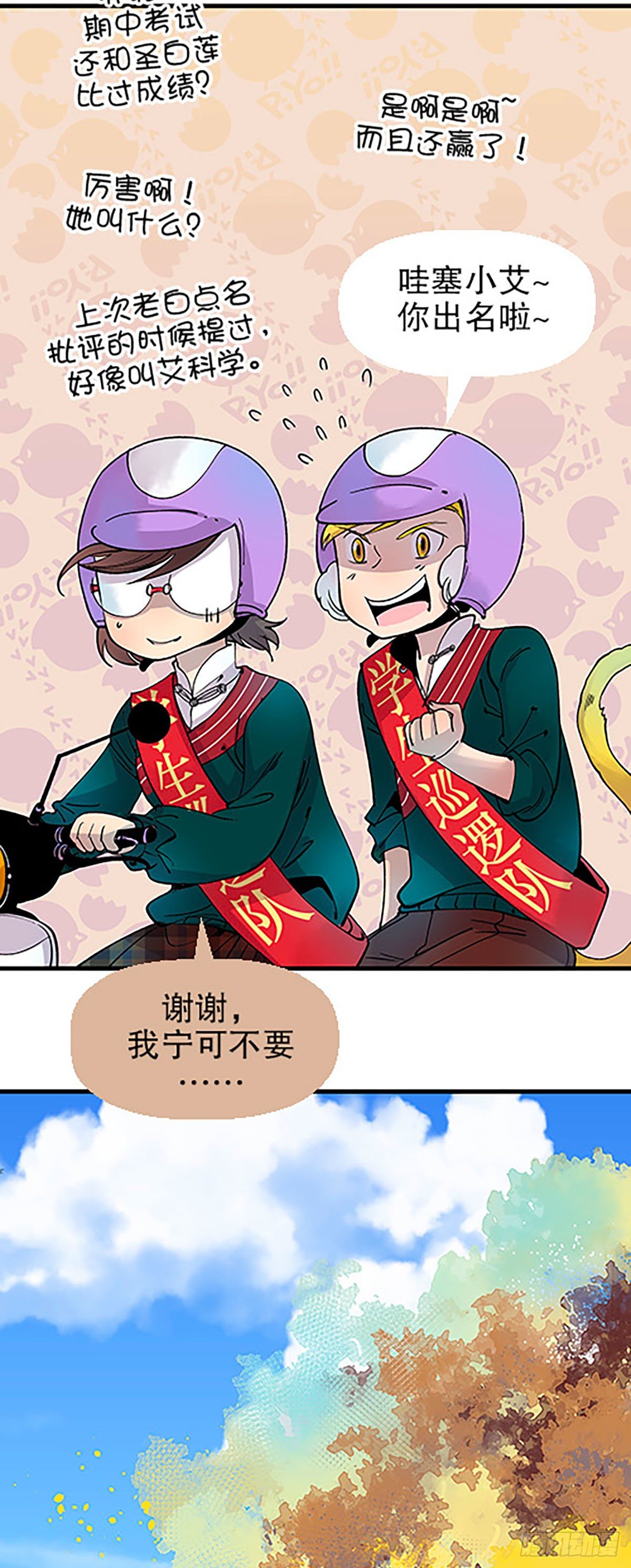 🍻飞仙学园×非仙少女 秘密暴露 第7页
