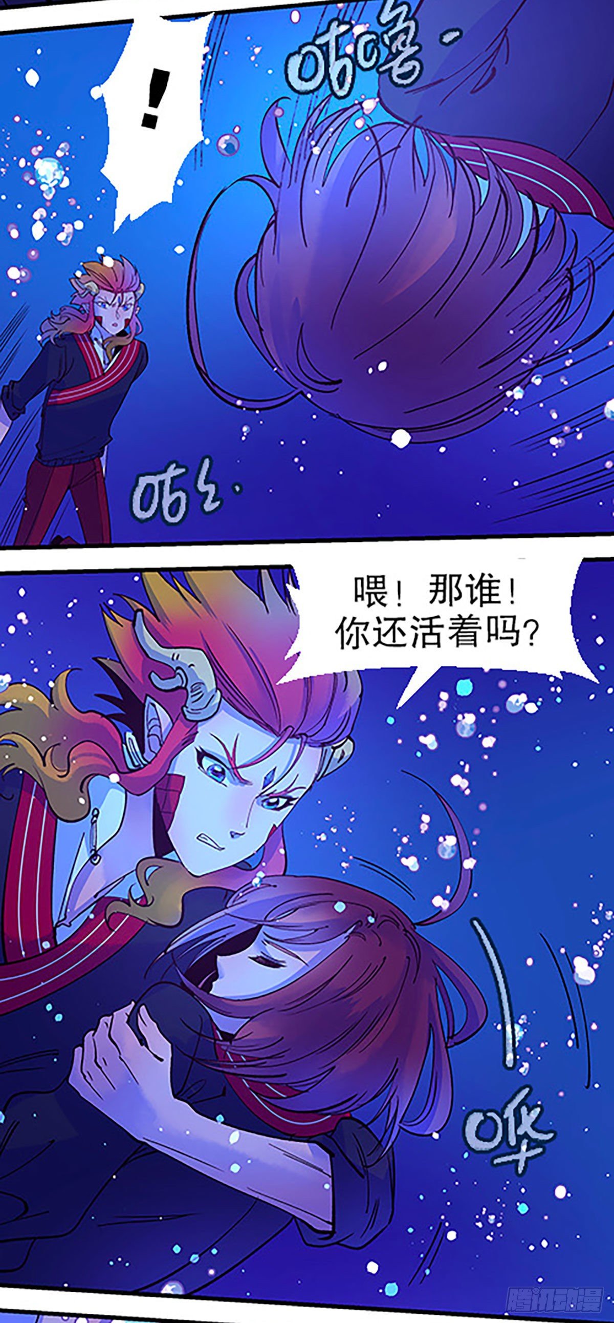🍻飞仙学园×非仙少女 湖底大逃亡 第10页