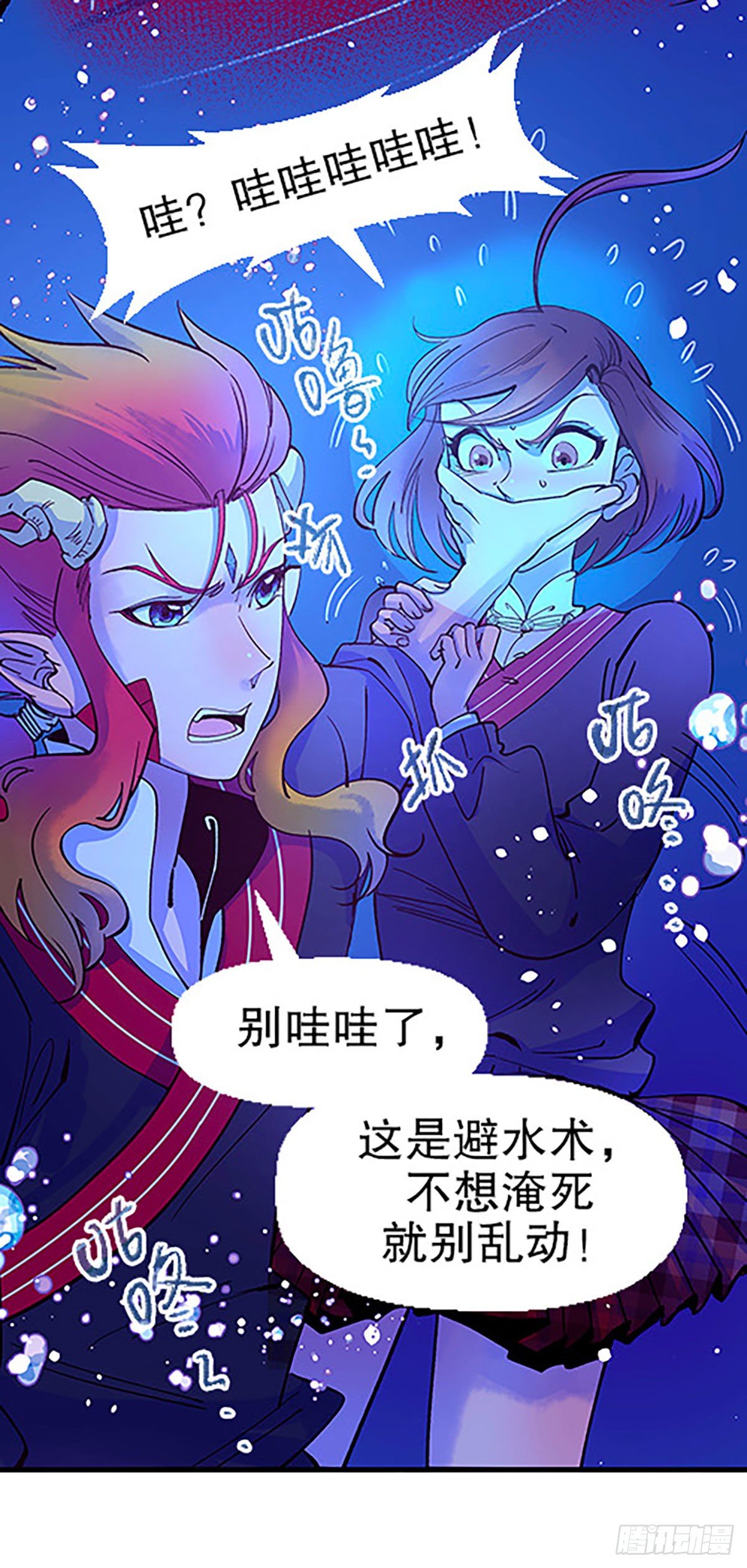 🍻飞仙学园×非仙少女 湖底大逃亡 第15页