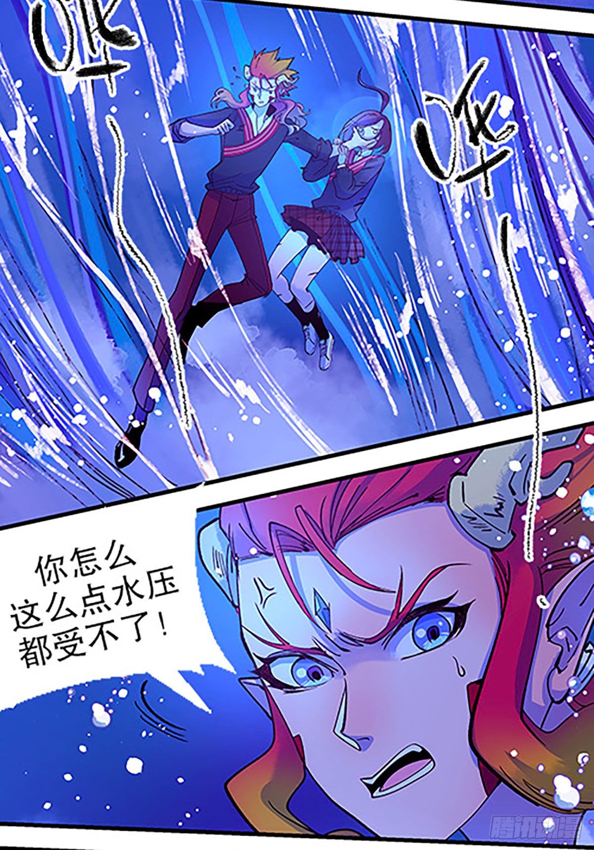 🍻飞仙学园×非仙少女 湖底大逃亡 第23页