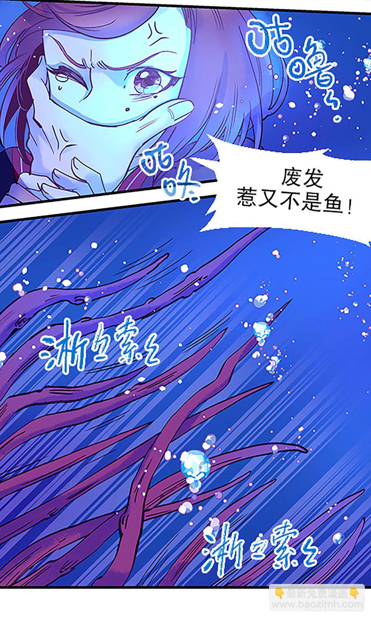 🍻飞仙学园×非仙少女 湖底大逃亡 第24页