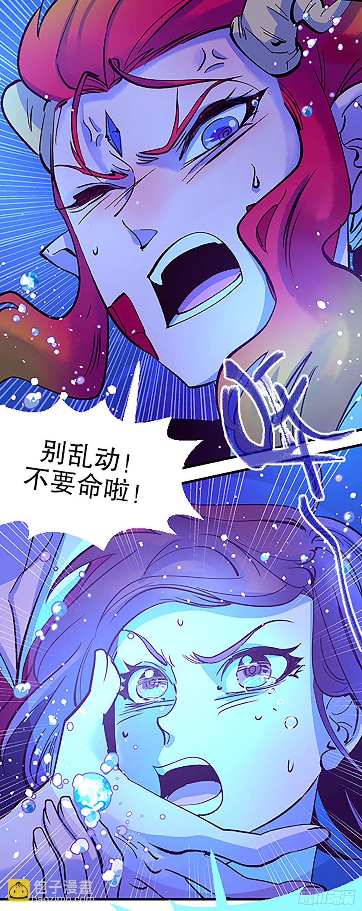 🍻飞仙学园×非仙少女 湖底大逃亡 第39页