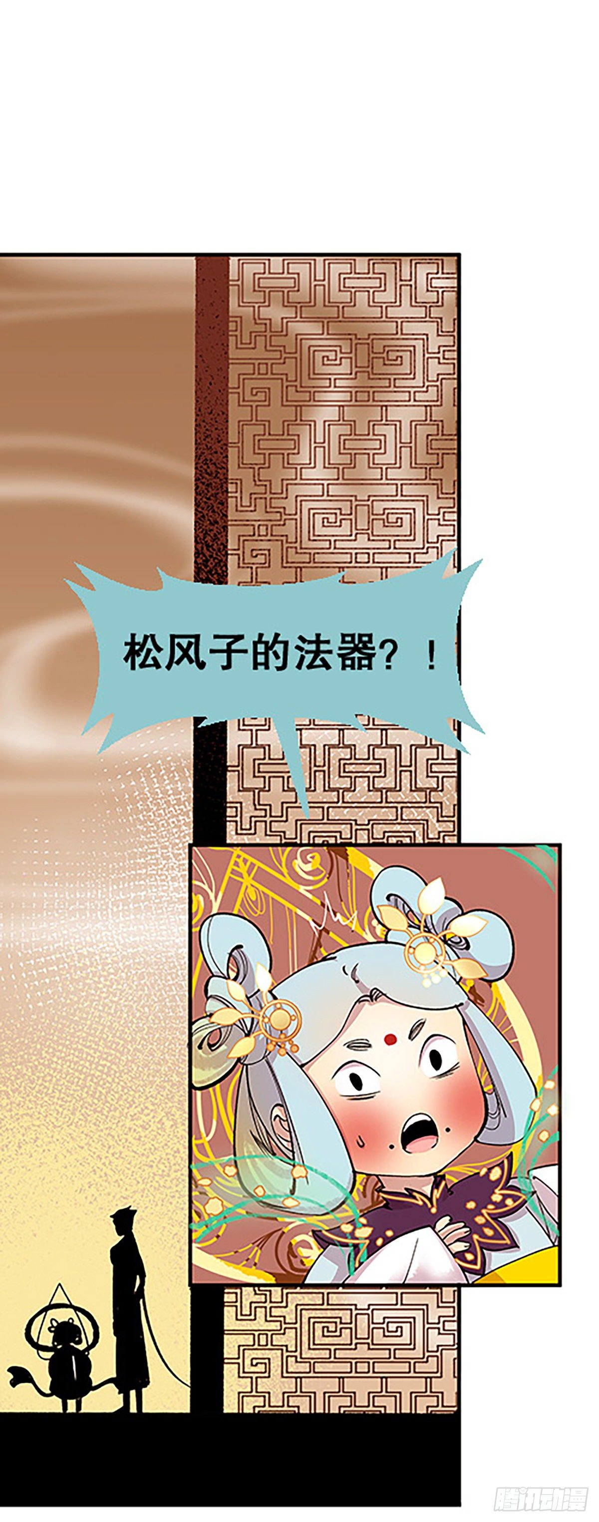 🍻飞仙学园×非仙少女 仙界封锁 第13页