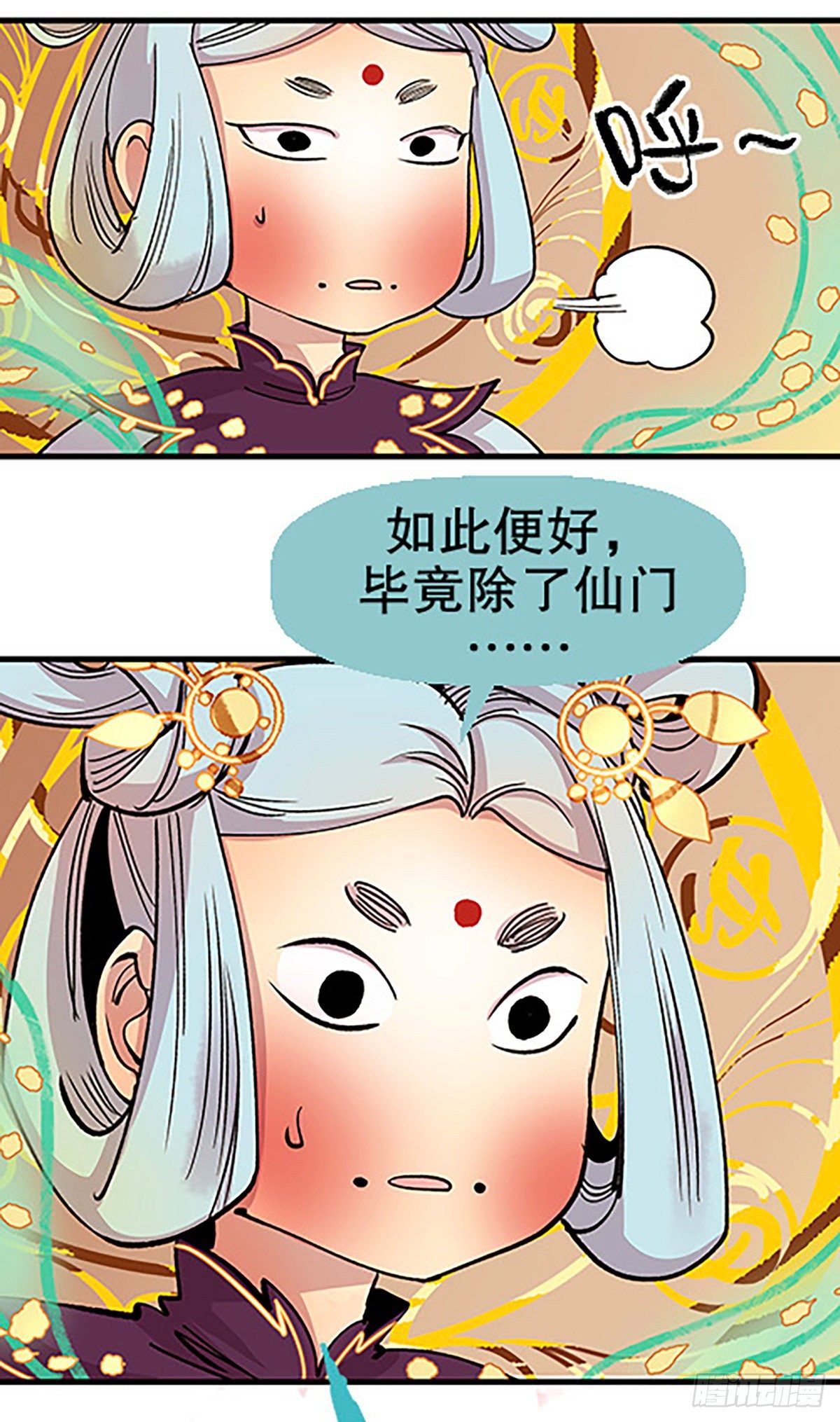 🍻飞仙学园×非仙少女 仙界封锁 第16页