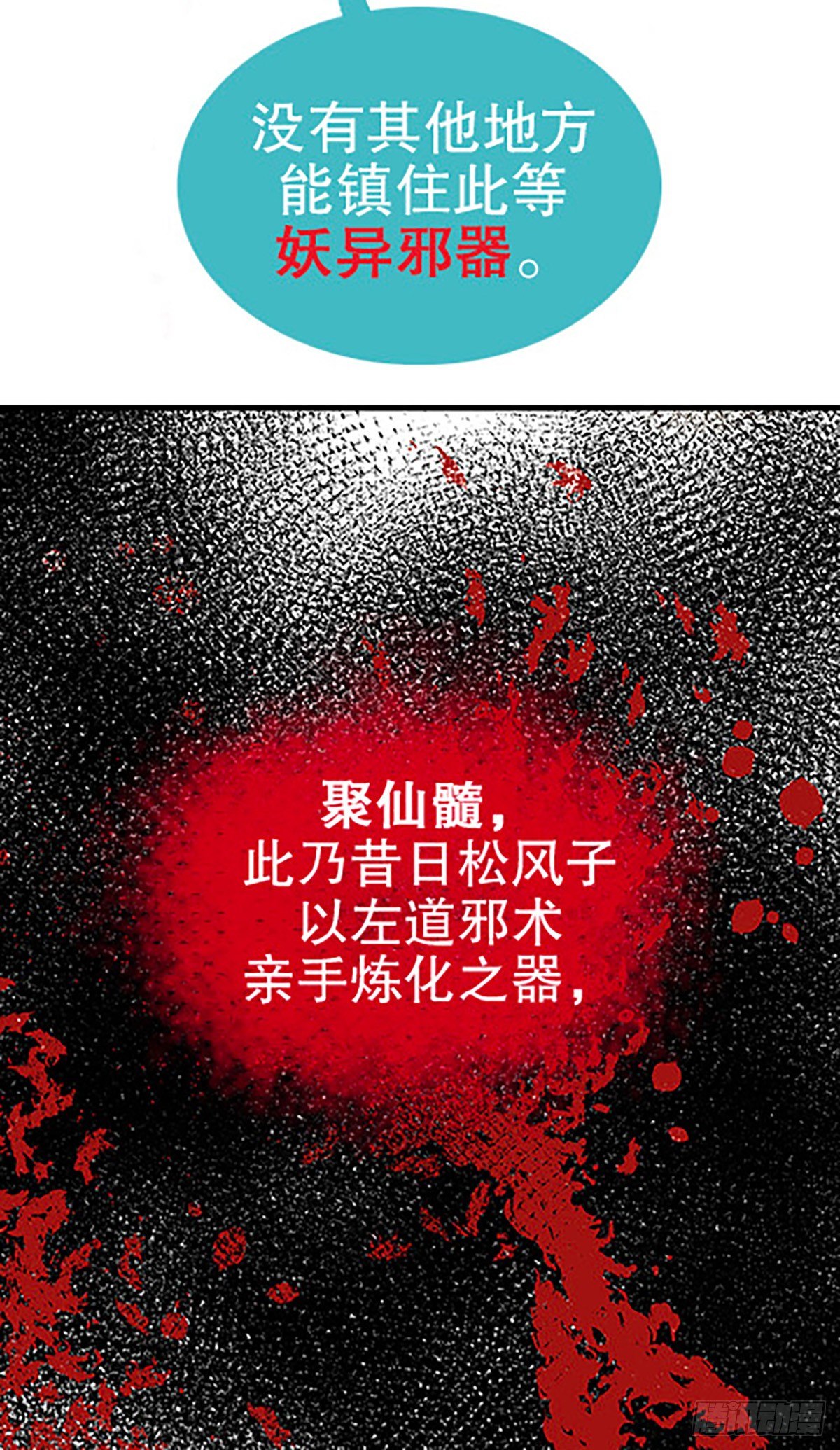 🍻飞仙学园×非仙少女 仙界封锁 第17页