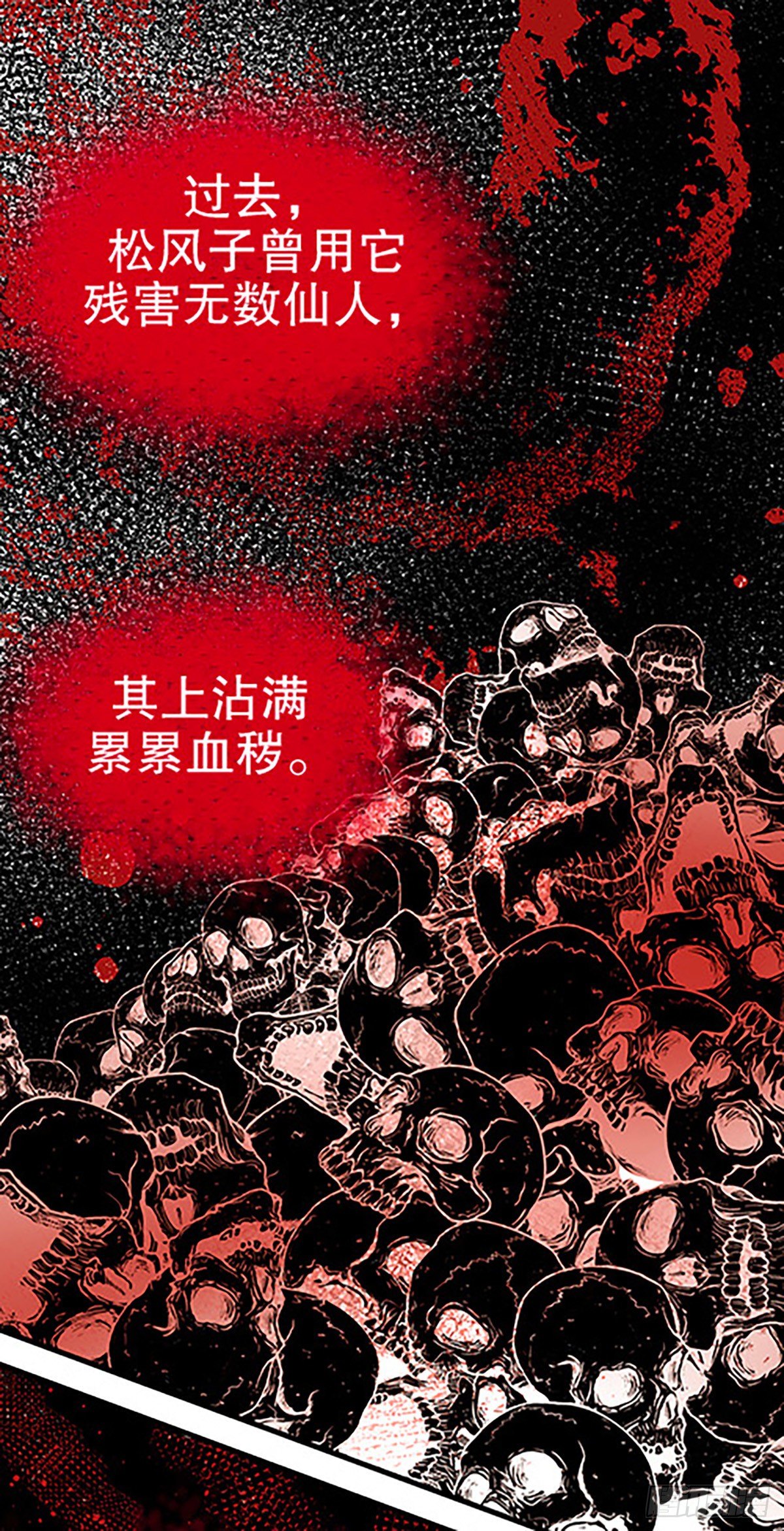 🍻飞仙学园×非仙少女 仙界封锁 第18页