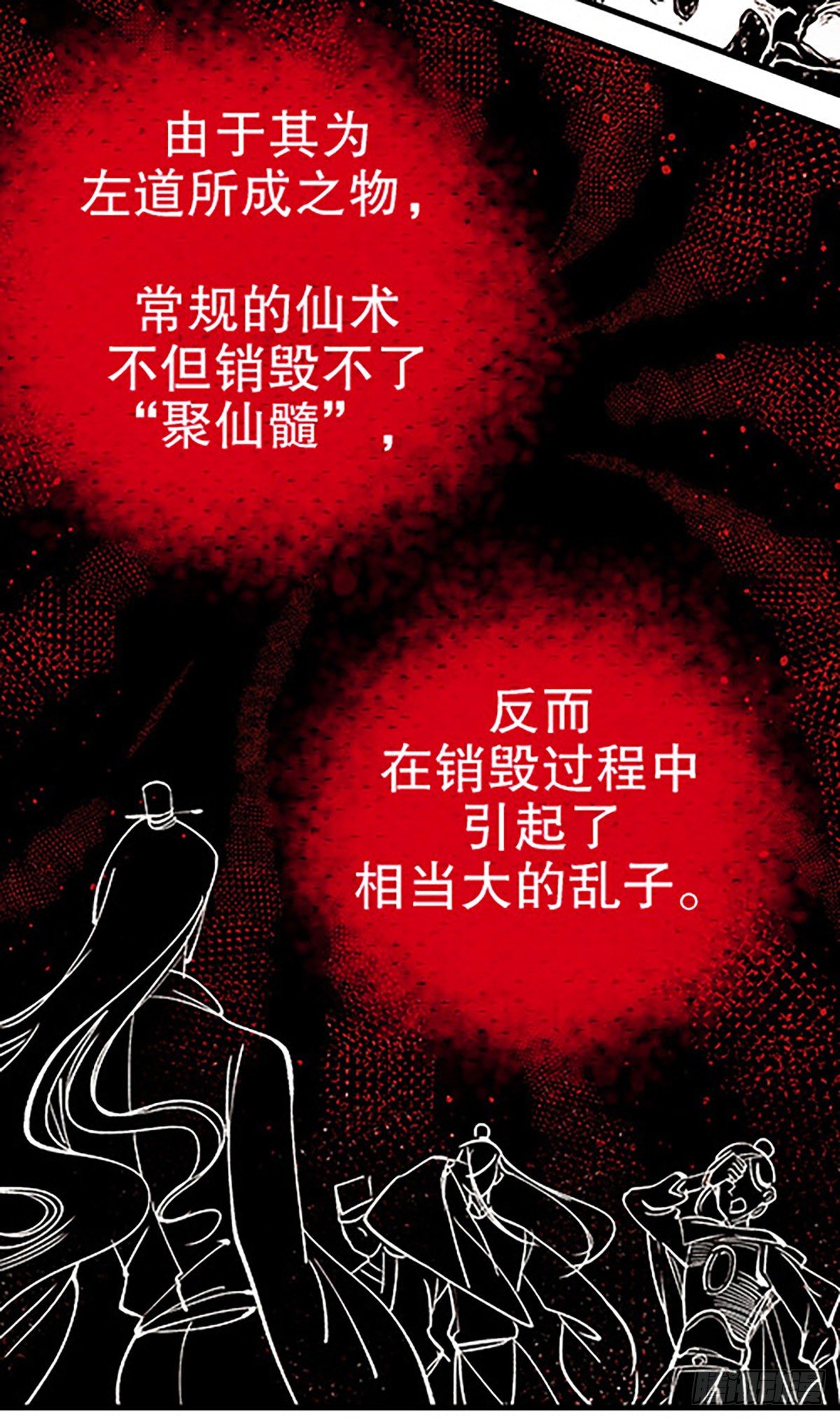 🍻飞仙学园×非仙少女 仙界封锁 第19页