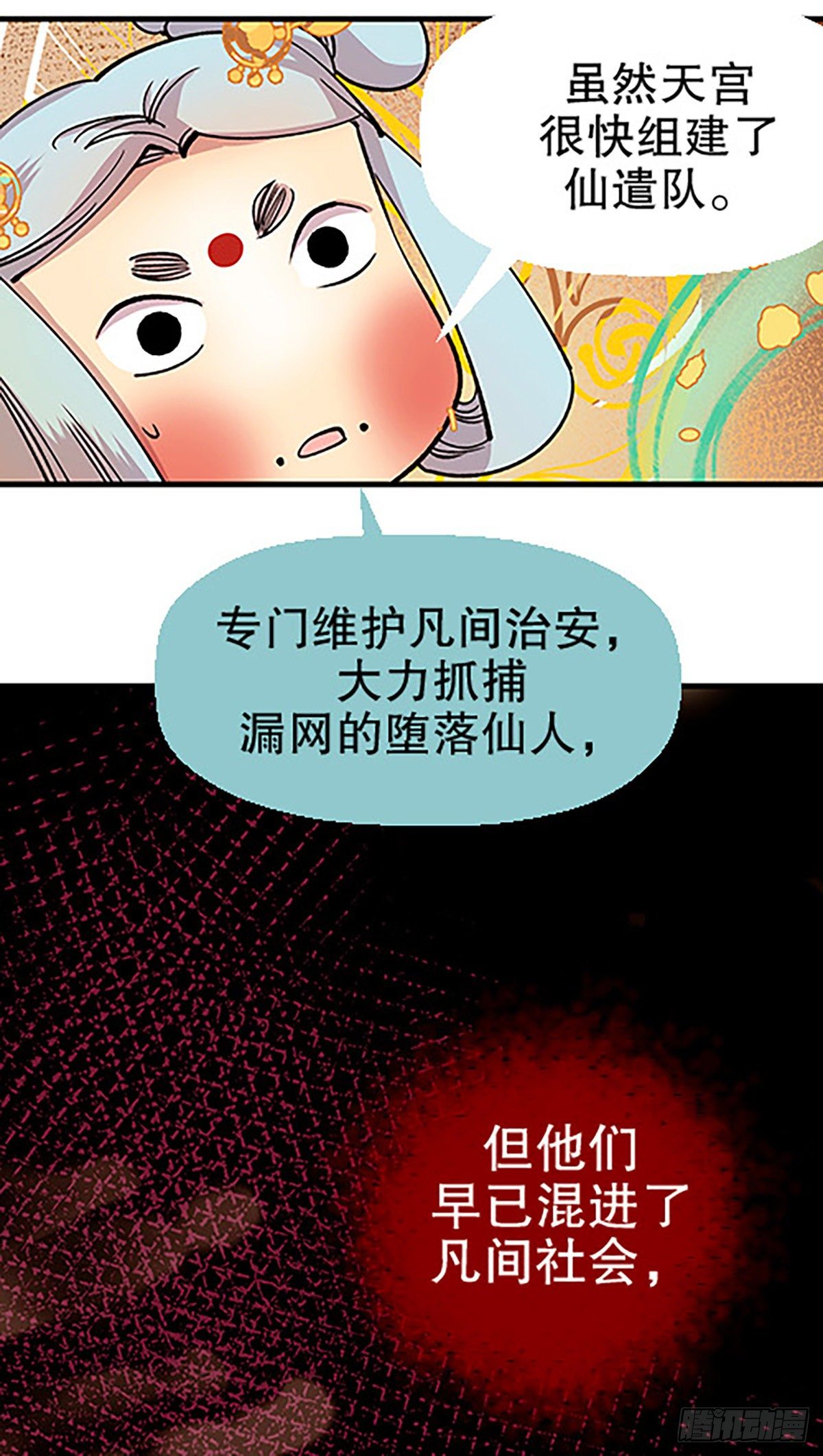 🍻飞仙学园×非仙少女 仙界封锁 第24页