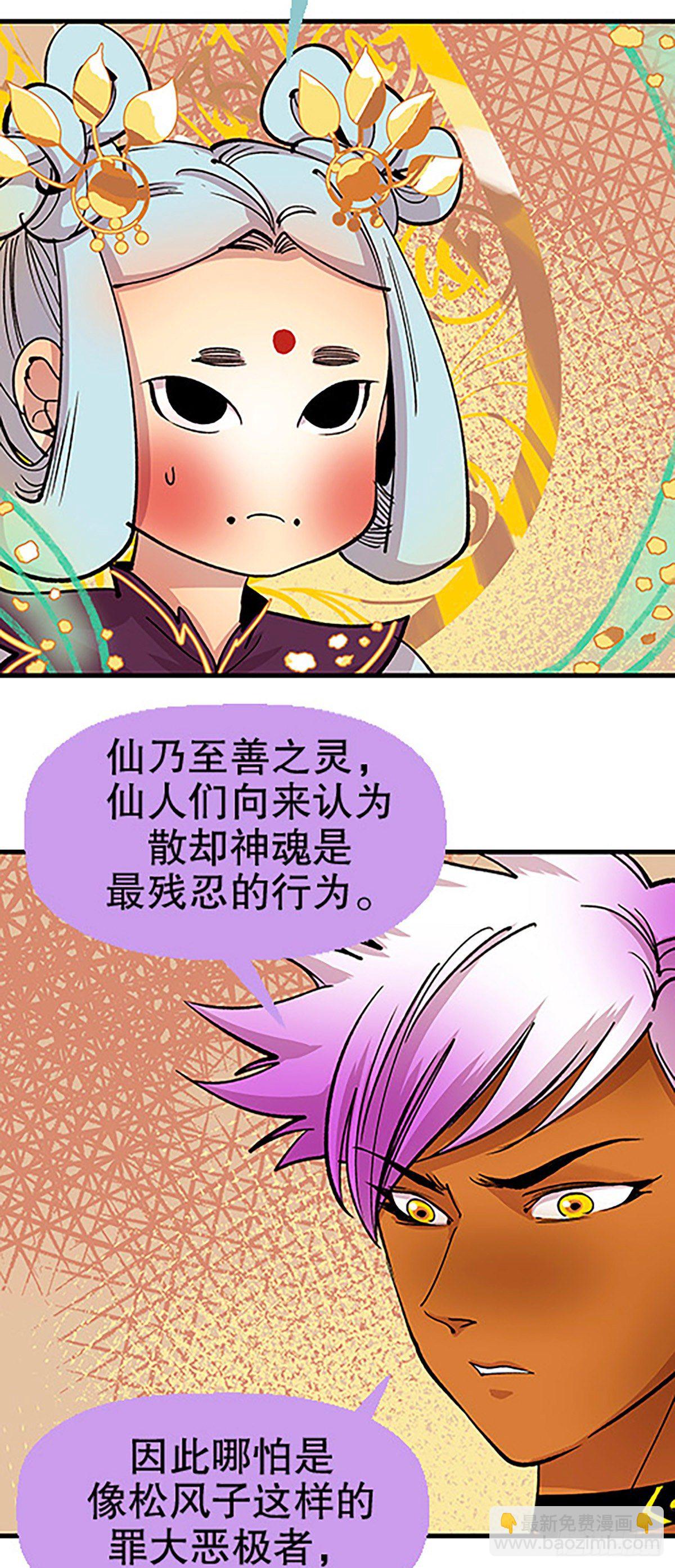 🍻飞仙学园×非仙少女 仙界封锁 第28页