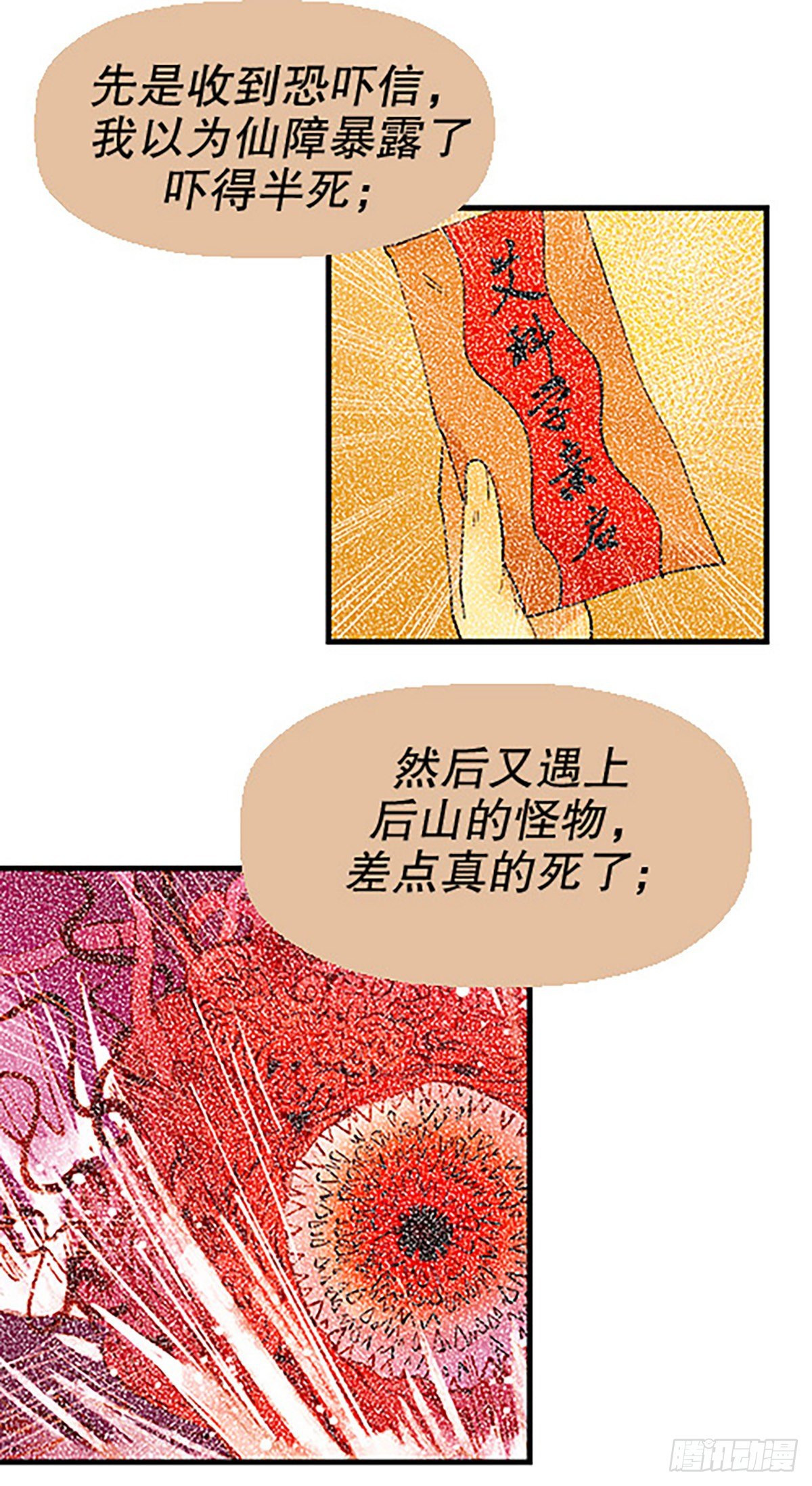🍻飞仙学园×非仙少女 仙界封锁 第3页