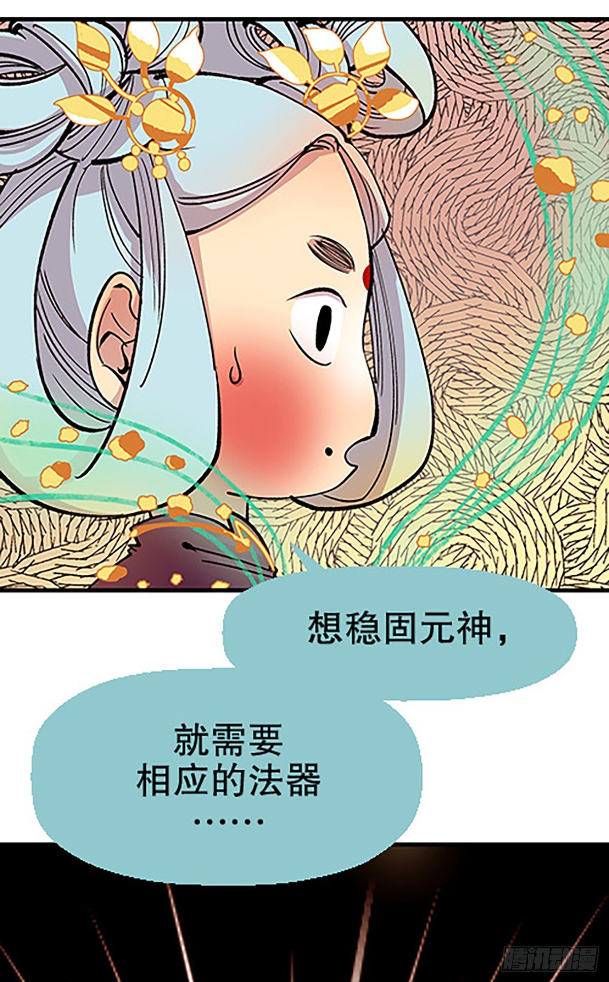 🍻飞仙学园×非仙少女 仙界封锁 第33页