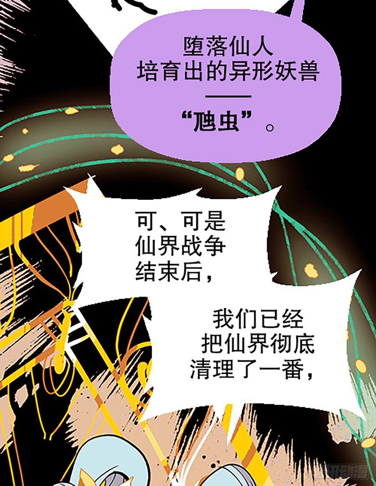 🍻飞仙学园×非仙少女 仙界封锁 第39页