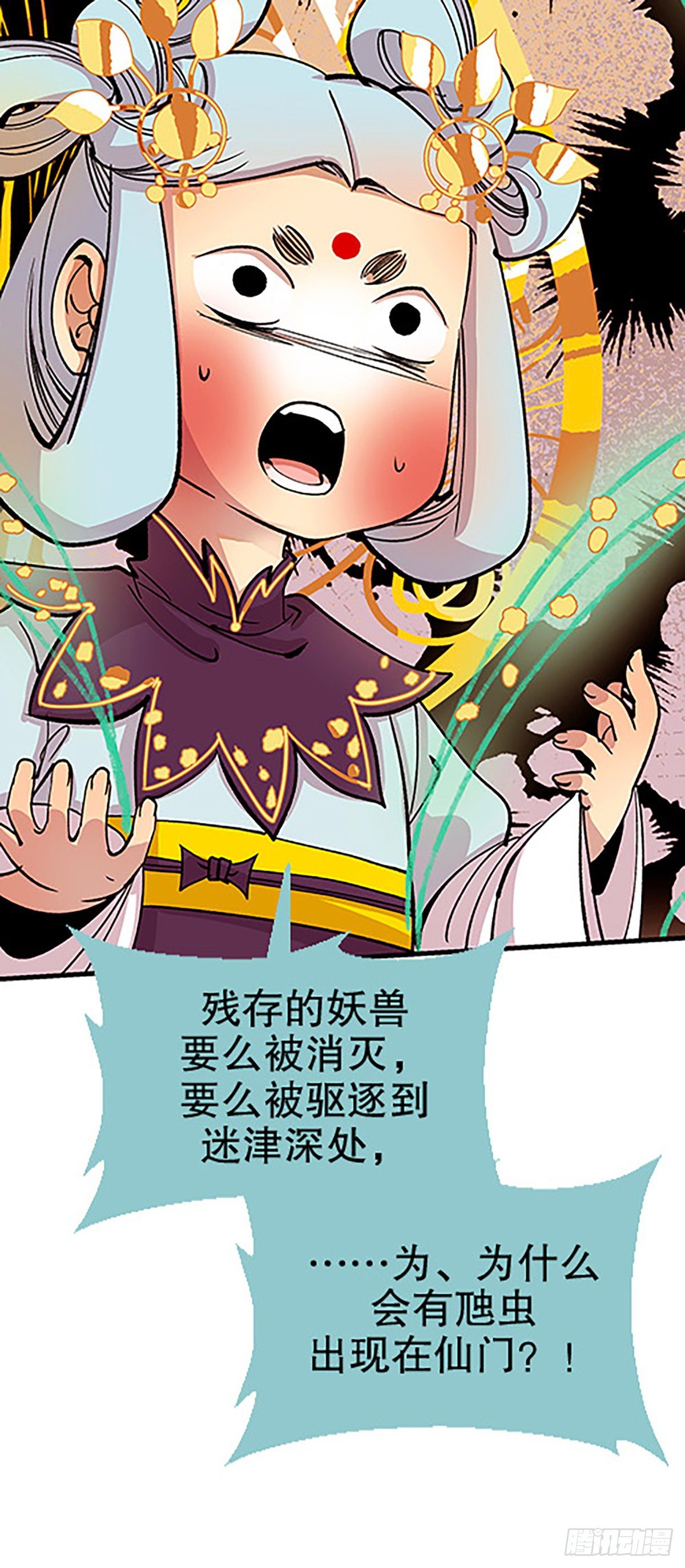 🍻飞仙学园×非仙少女 仙界封锁 第40页
