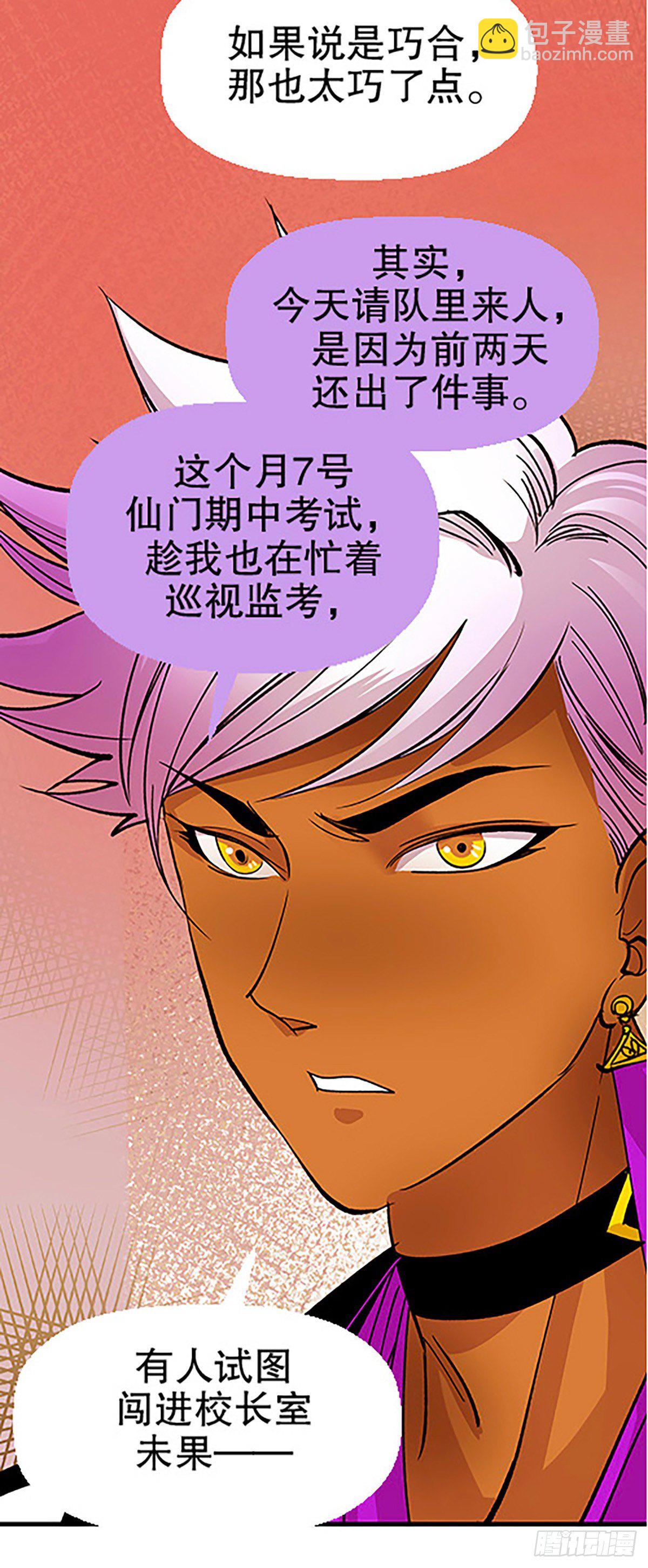 🍻飞仙学园×非仙少女 仙界封锁 第42页