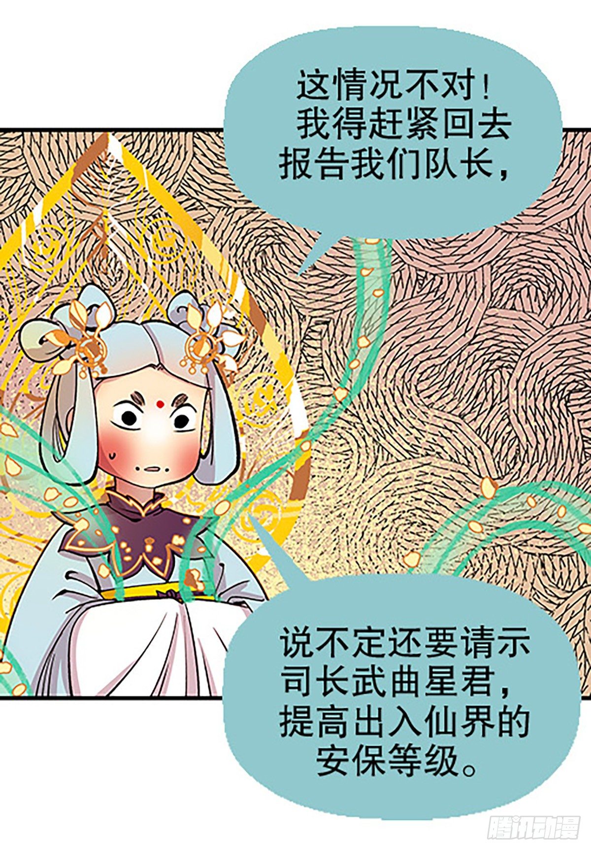 🍻飞仙学园×非仙少女 仙界封锁 第44页