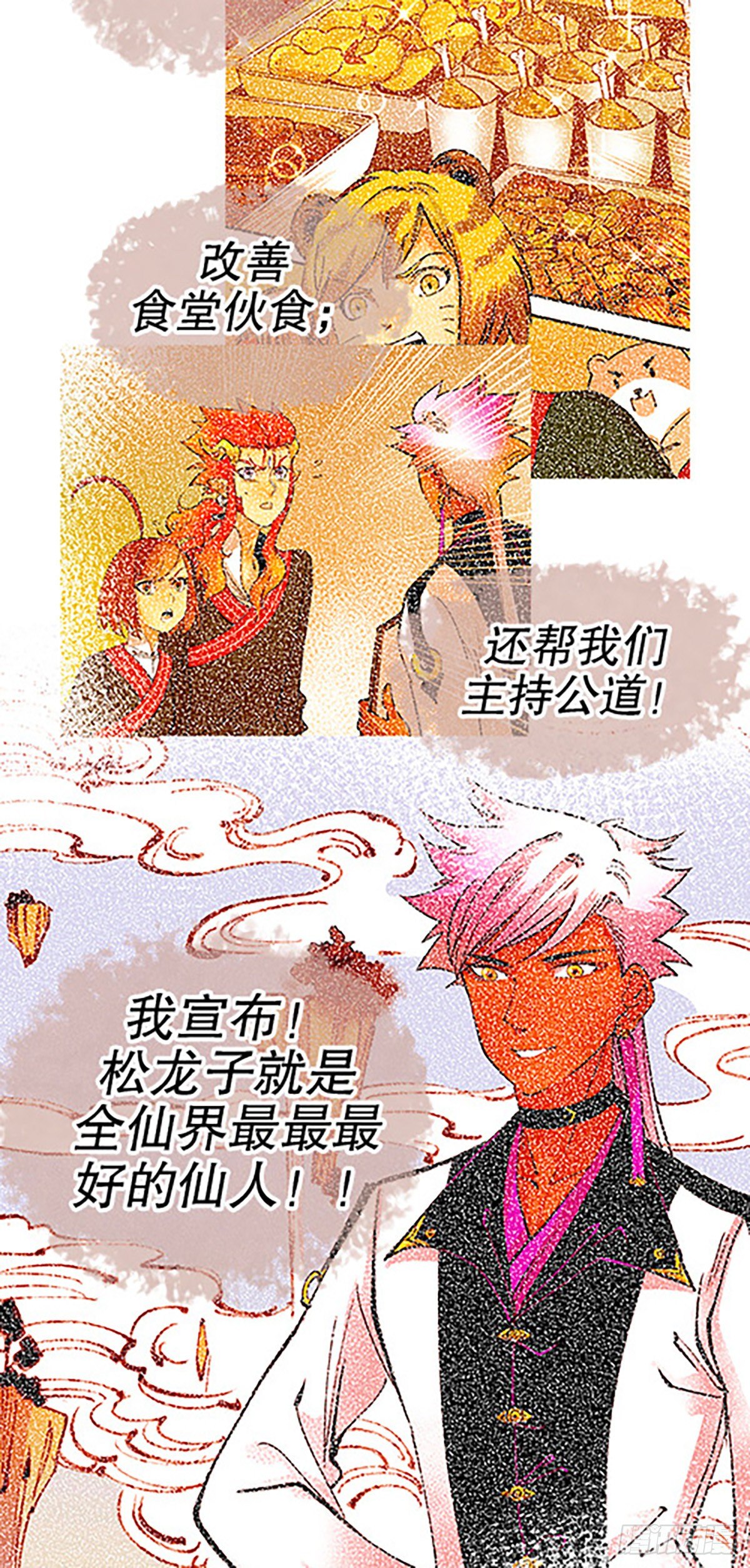 🍻飞仙学园×非仙少女 仙界封锁 第8页