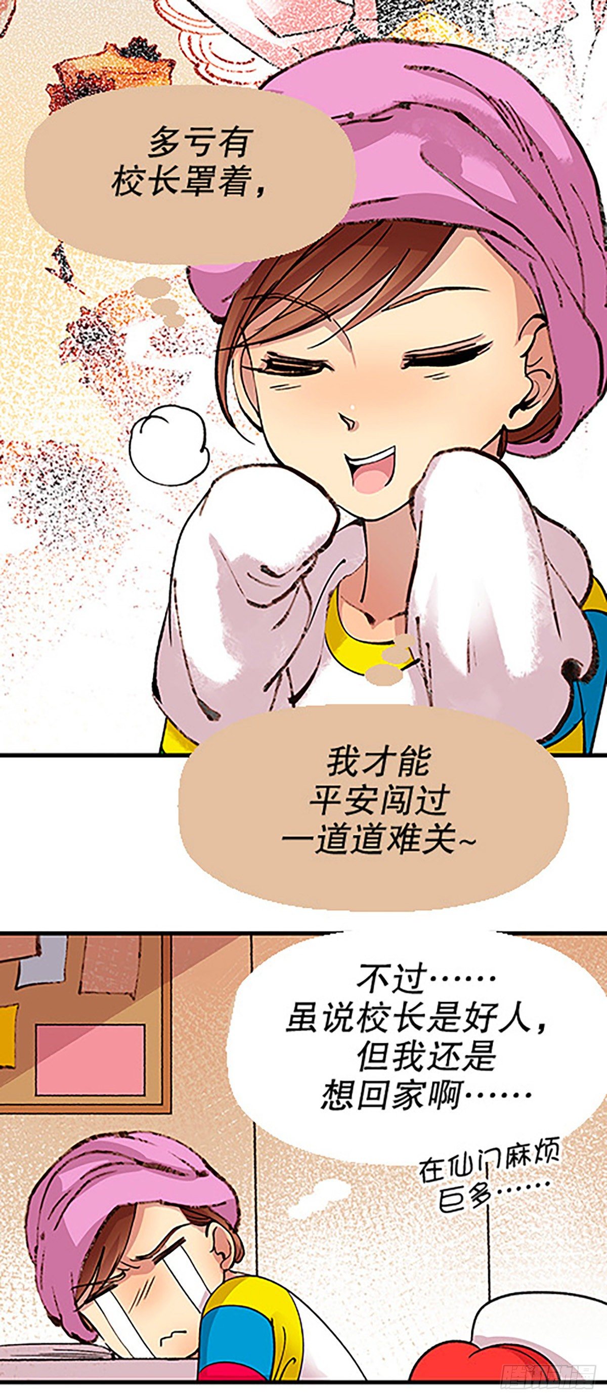 🍻飞仙学园×非仙少女 仙界封锁 第9页