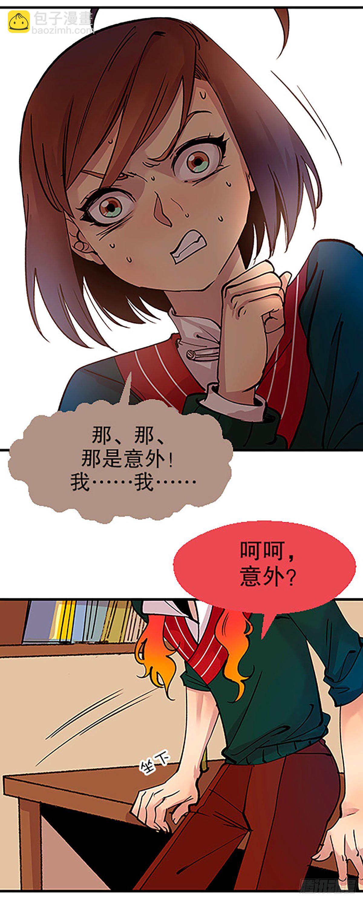 🍻飞仙学园×非仙少女 自习室里的守秘龙 第11页