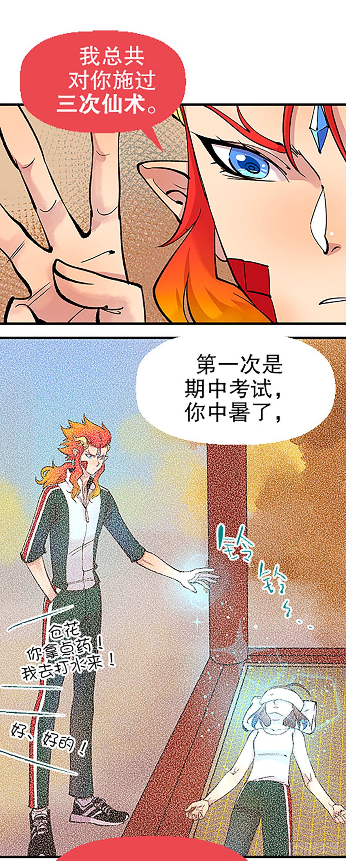 🍻飞仙学园×非仙少女 自习室里的守秘龙 第15页