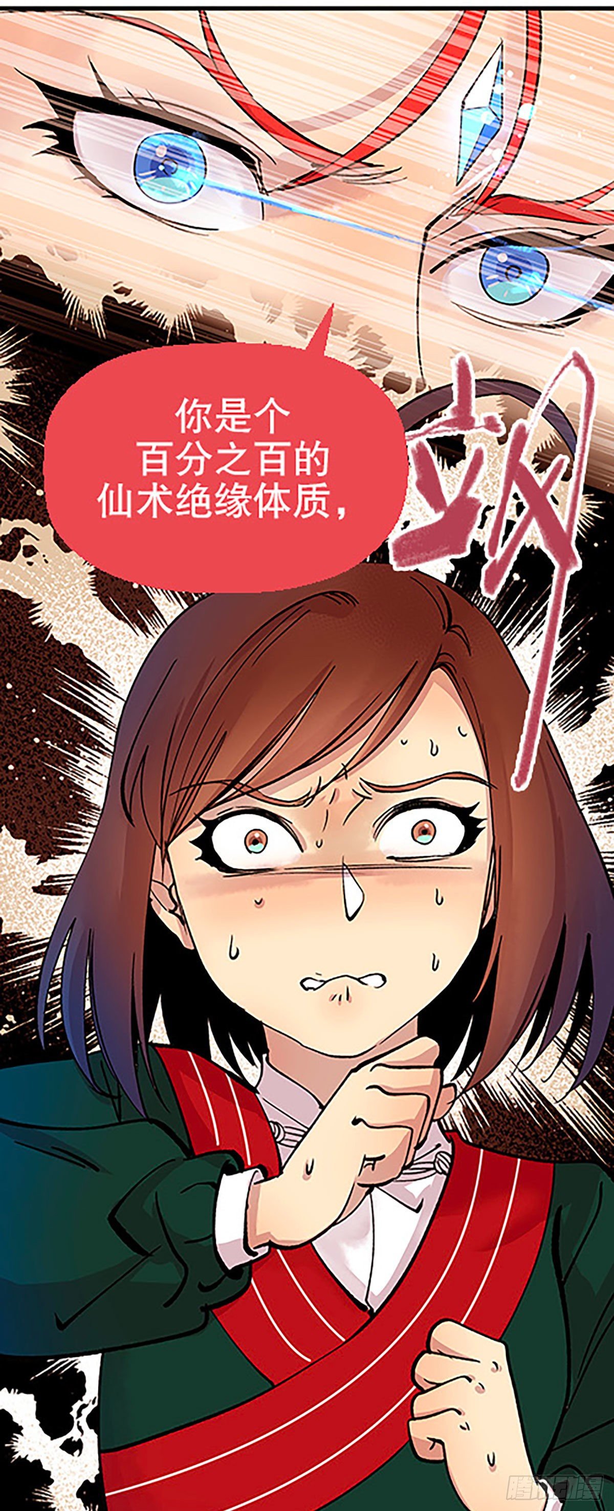 🍻飞仙学园×非仙少女 自习室里的守秘龙 第23页