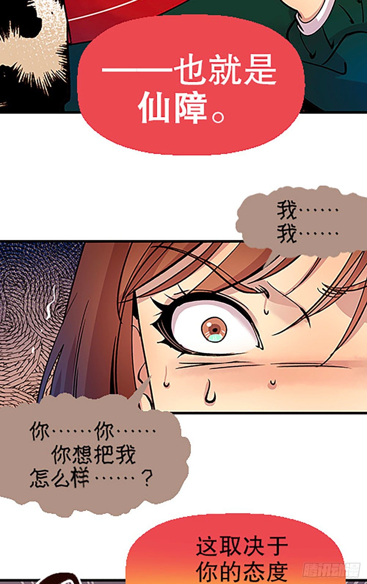 🍻飞仙学园×非仙少女 自习室里的守秘龙 第24页