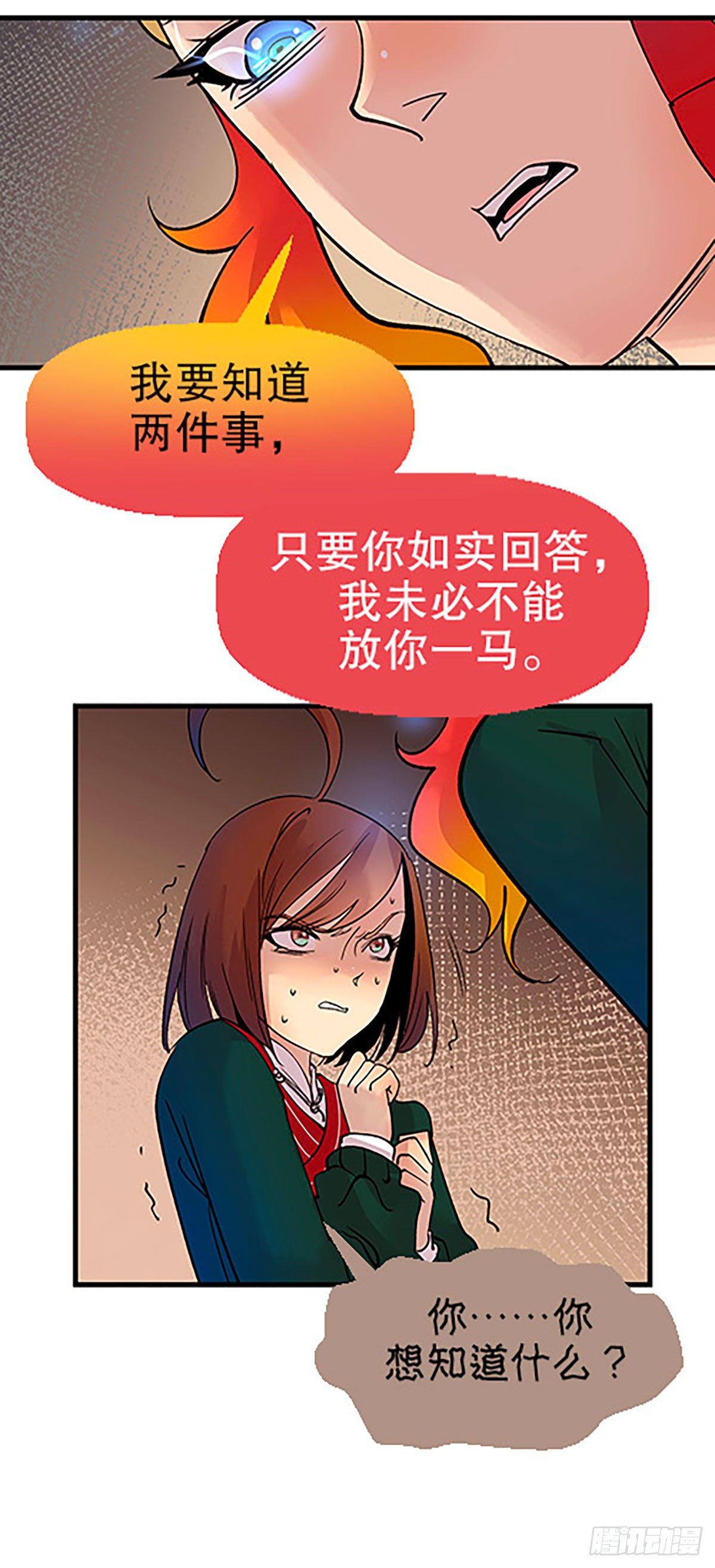 🍻飞仙学园×非仙少女 自习室里的守秘龙 第26页