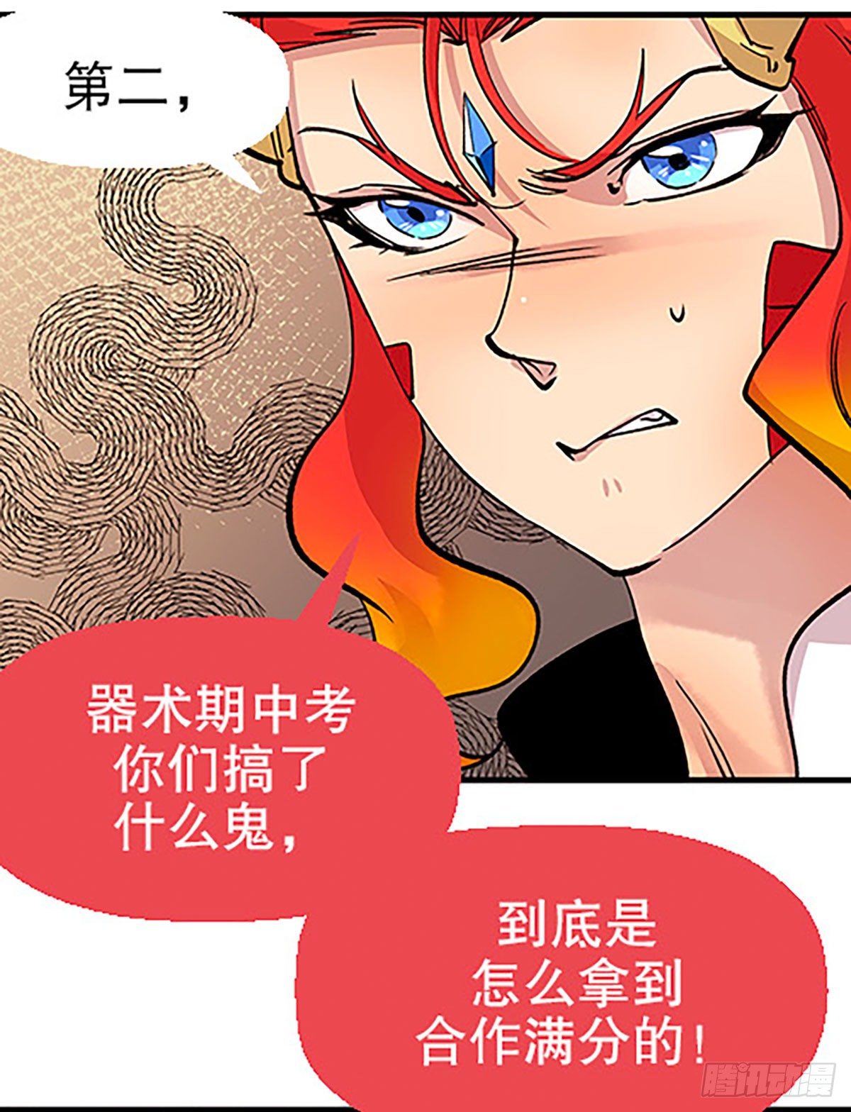 🍻飞仙学园×非仙少女 自习室里的守秘龙 第28页