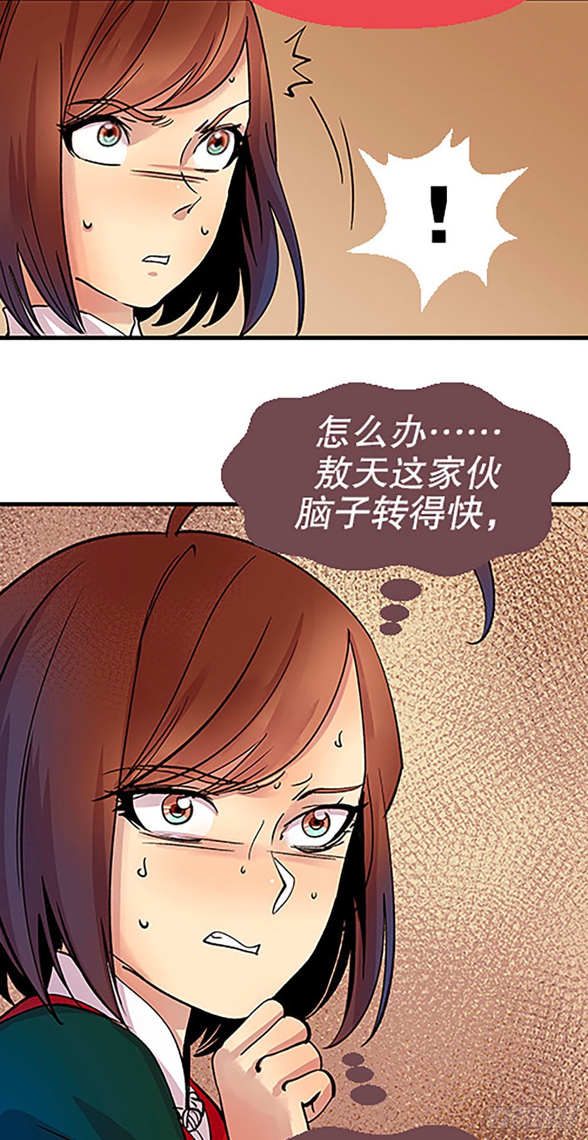 🍻飞仙学园×非仙少女 自习室里的守秘龙 第29页