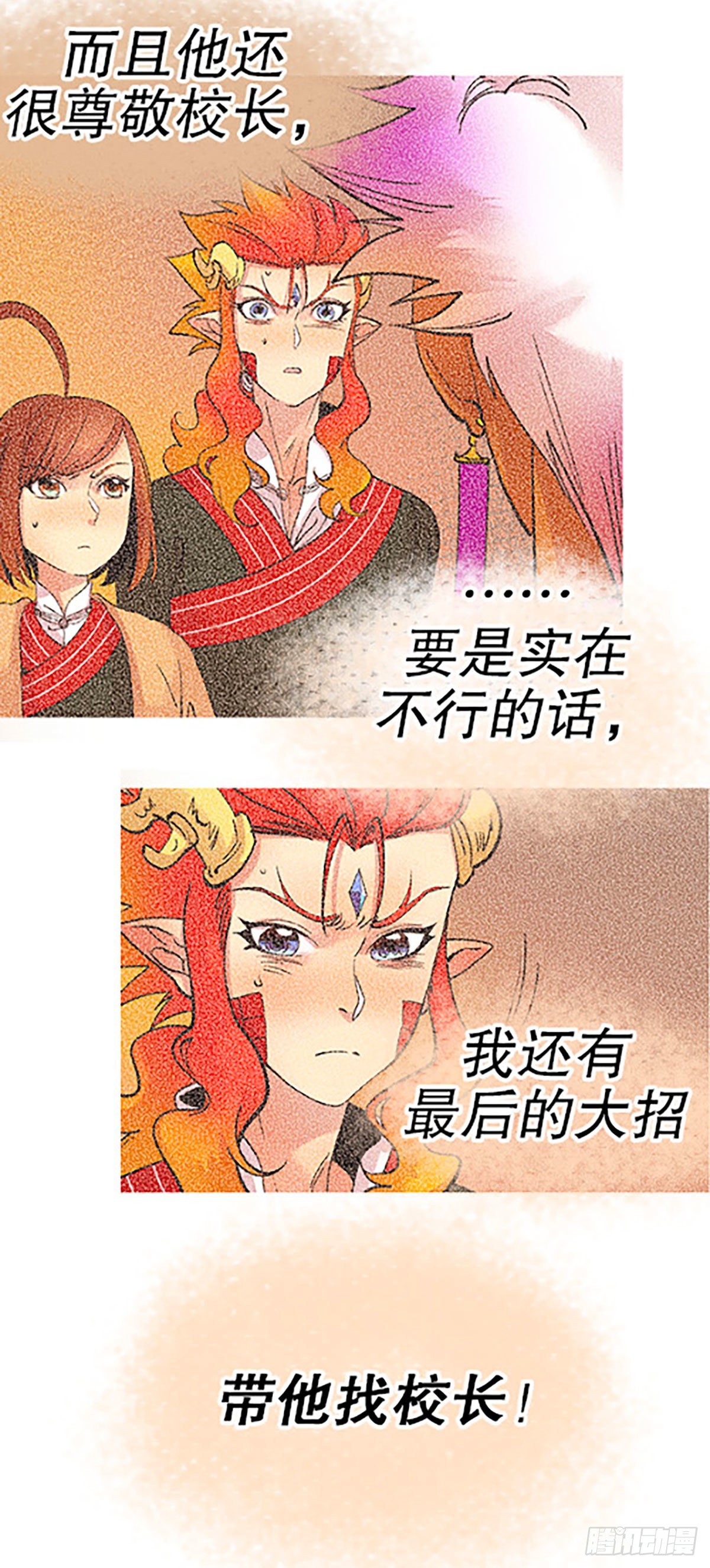 🍻飞仙学园×非仙少女 自习室里的守秘龙 第34页