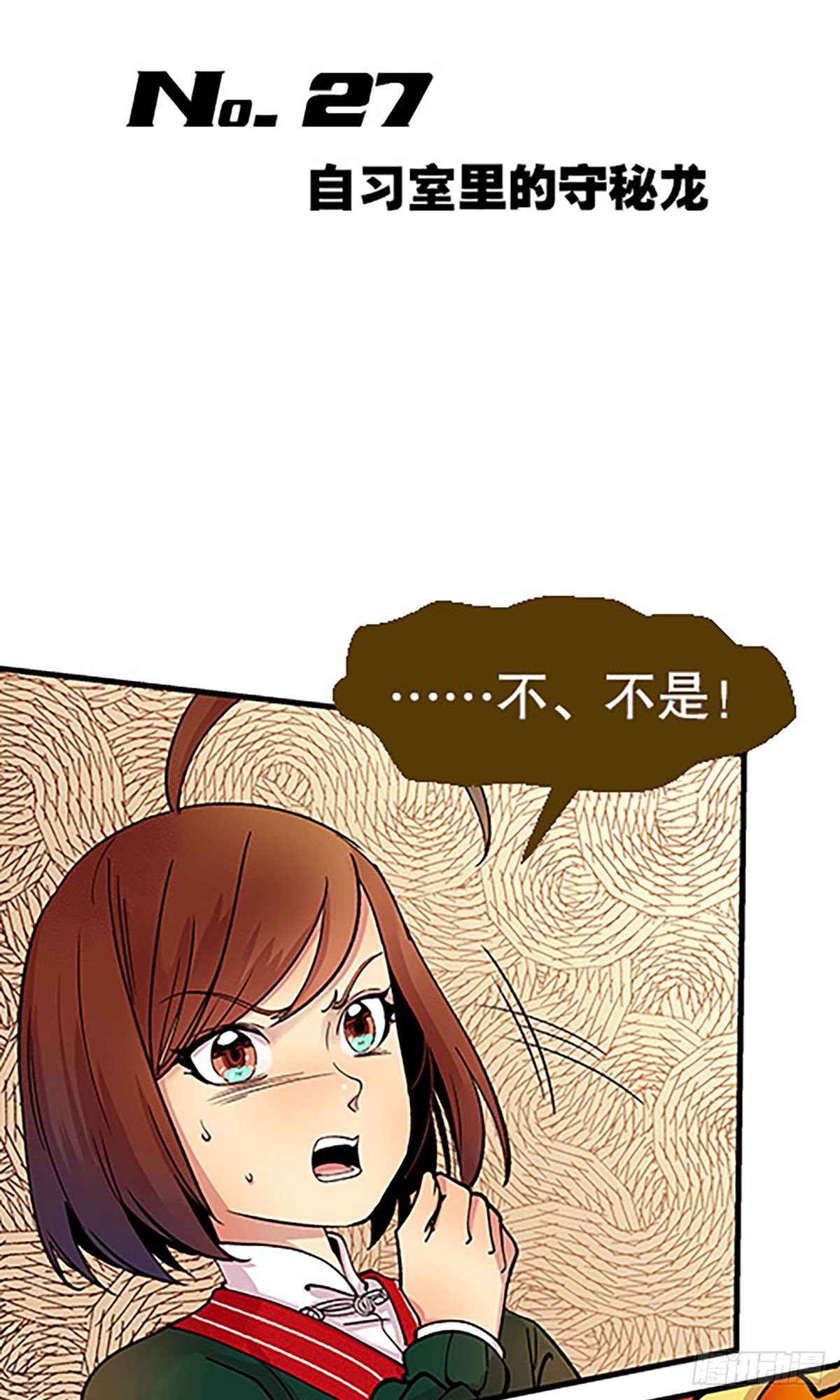 🍻飞仙学园×非仙少女 自习室里的守秘龙 第4页