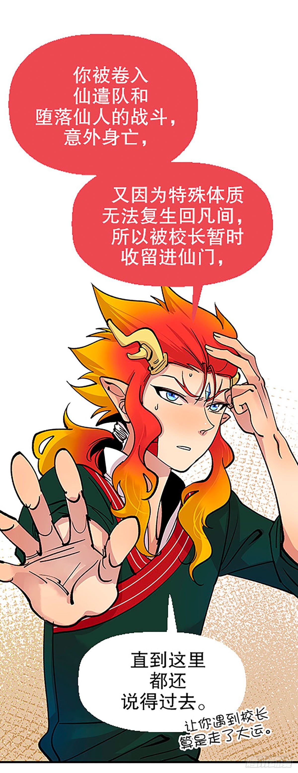 🍻飞仙学园×非仙少女 自习室里的守秘龙 第41页