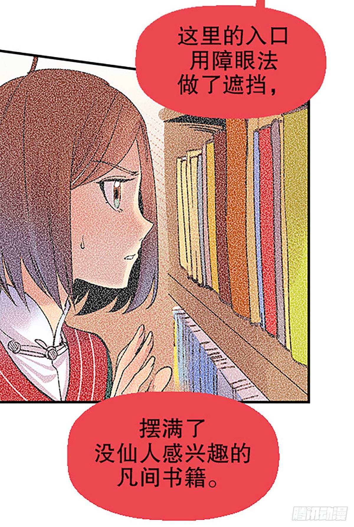 🍻飞仙学园×非仙少女 自习室里的守秘龙 第6页