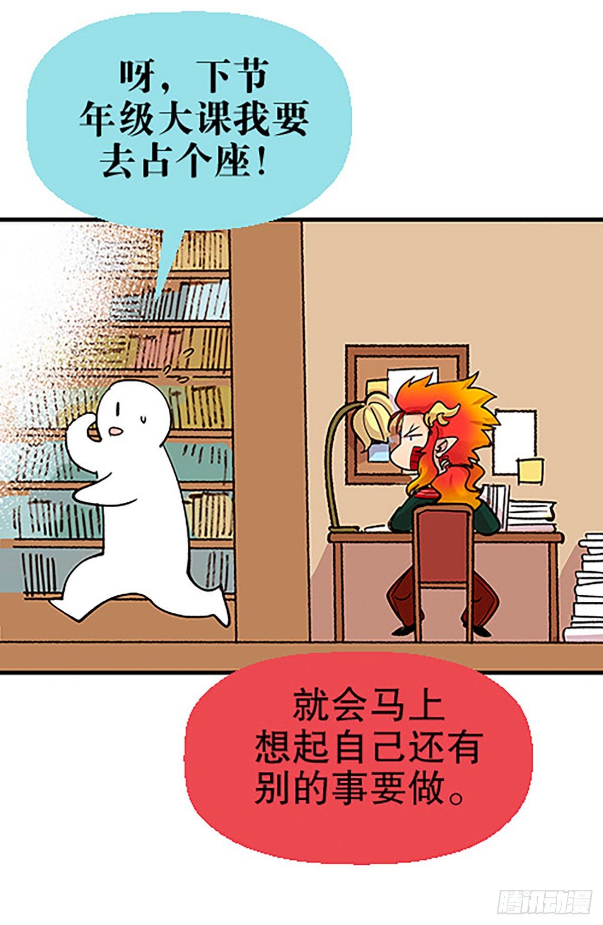 🍻飞仙学园×非仙少女 自习室里的守秘龙 第9页