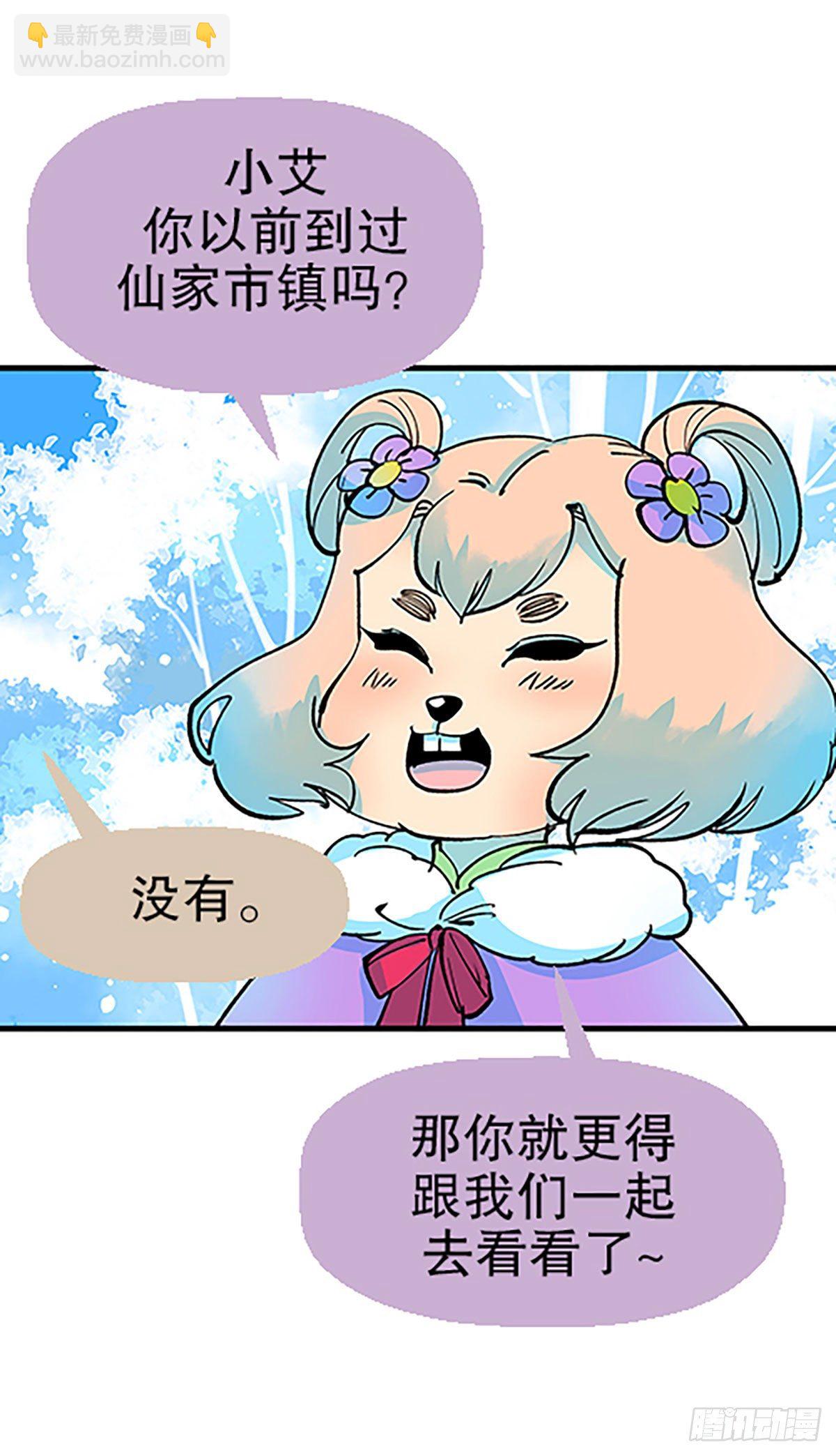 🍻飞仙学园×非仙少女 在月虹镇上 第11页