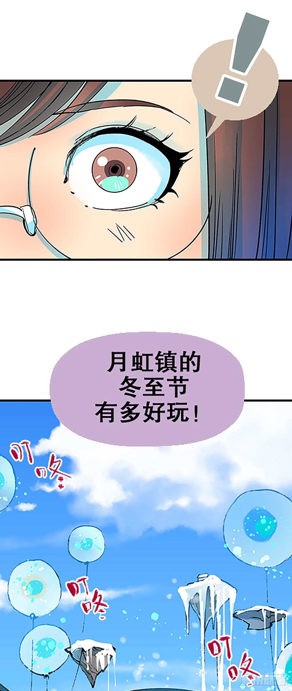 🍻飞仙学园×非仙少女 在月虹镇上 第13页