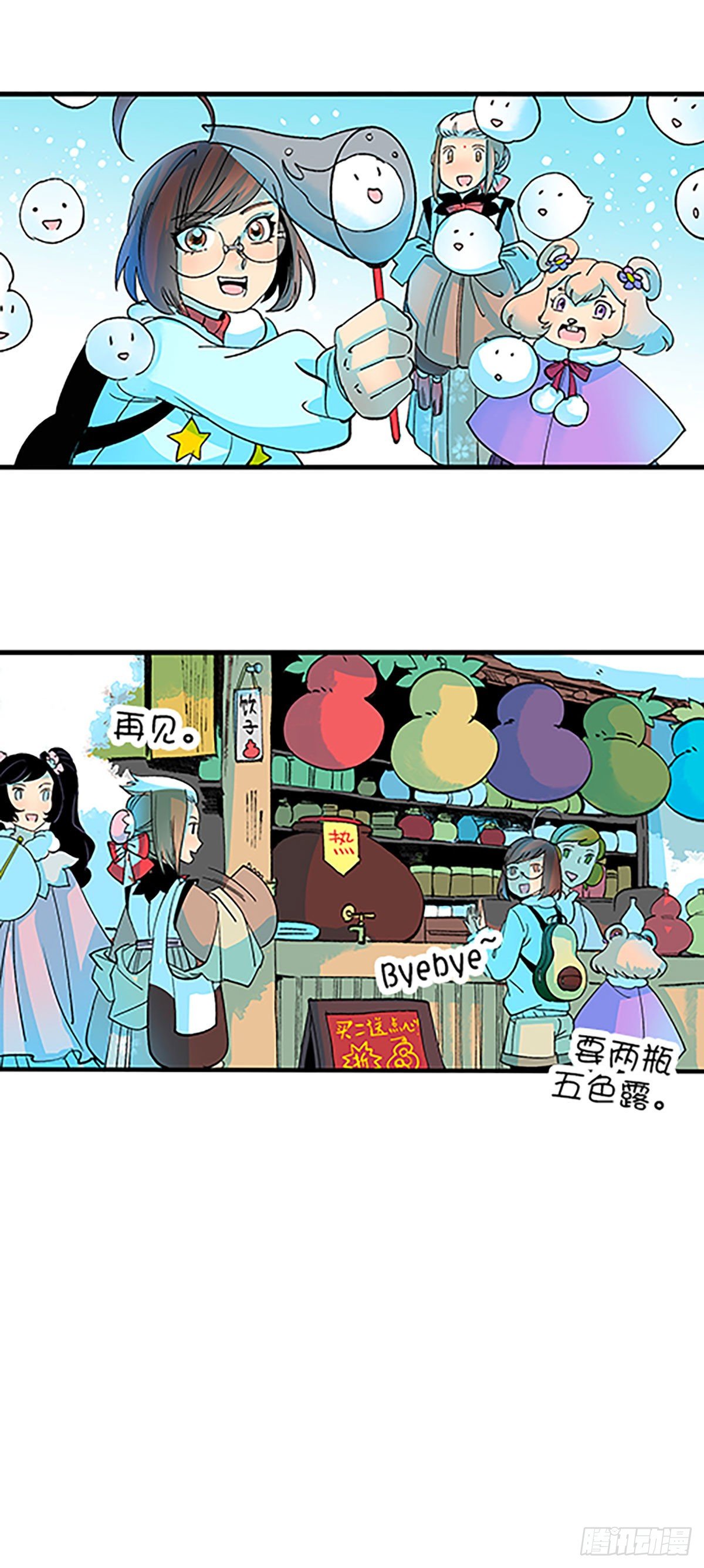 🍻飞仙学园×非仙少女 在月虹镇上 第25页