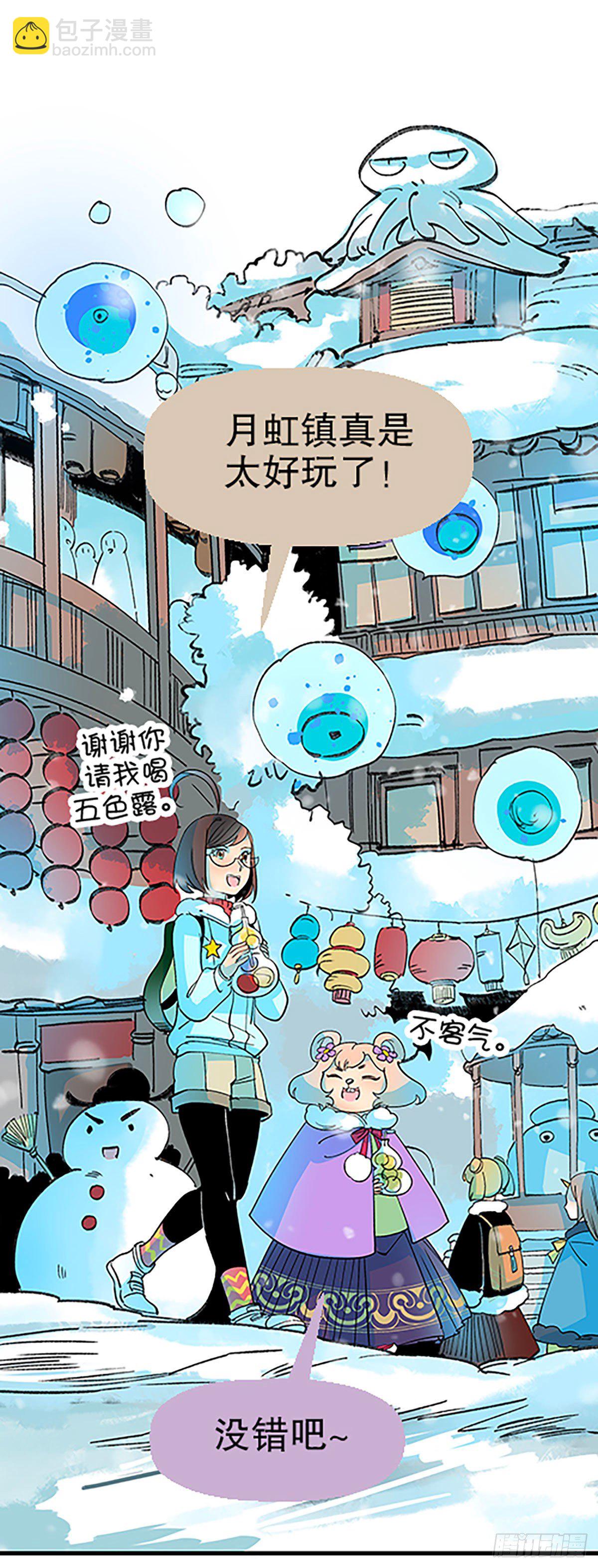 🍻飞仙学园×非仙少女 在月虹镇上 第27页
