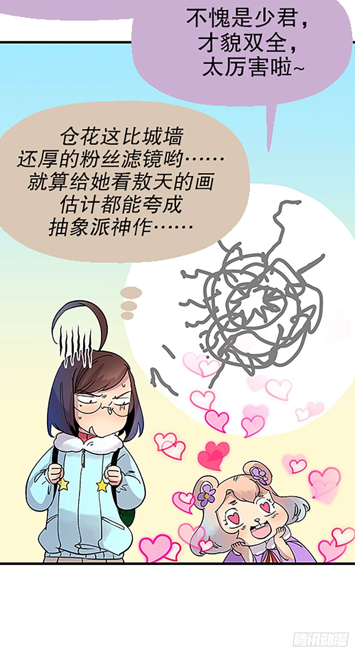 🍻飞仙学园×非仙少女 在月虹镇上 第30页